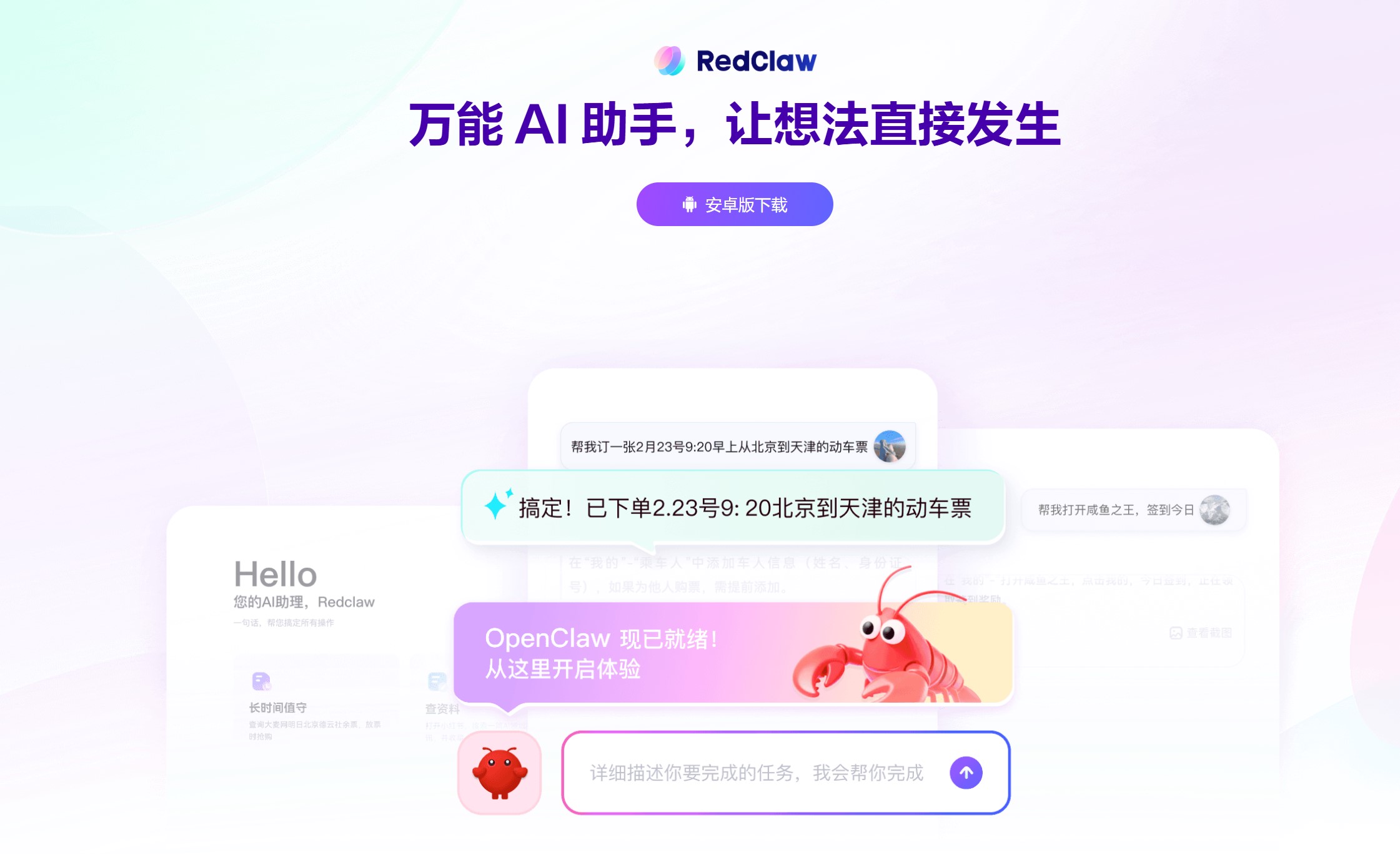 RedClaw主页界面