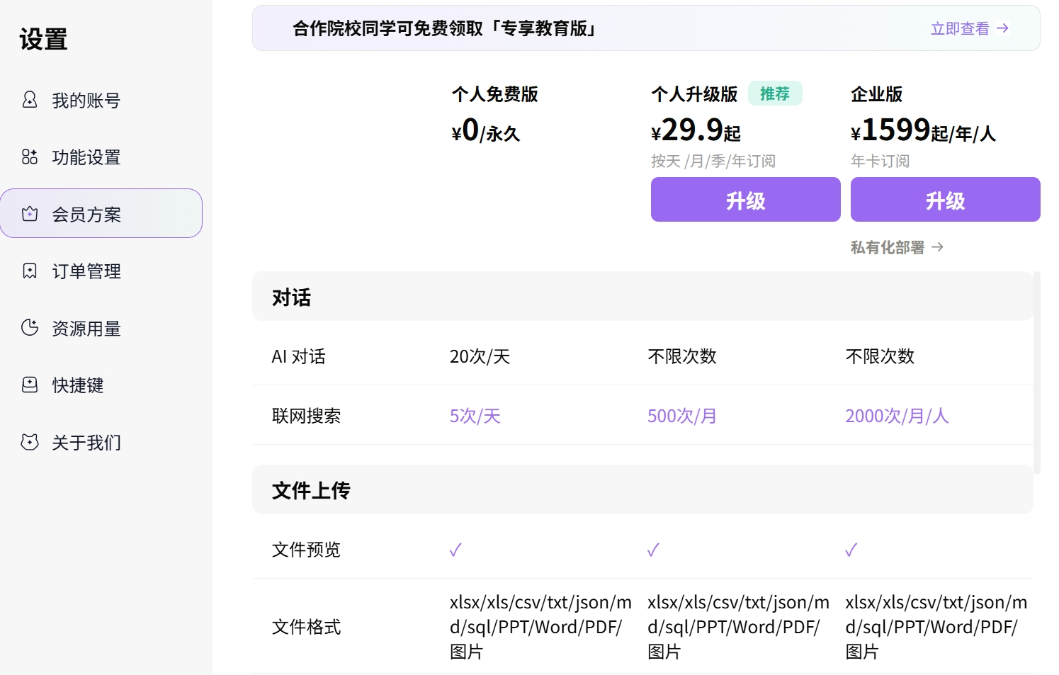 办公小浣熊价格方案
