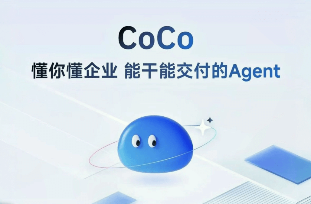 智谱CoCo企业级智能体界面