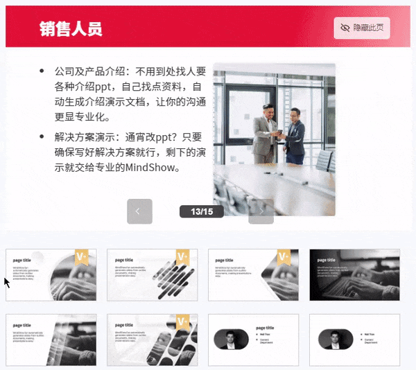 mindshow切换PPT布局示例