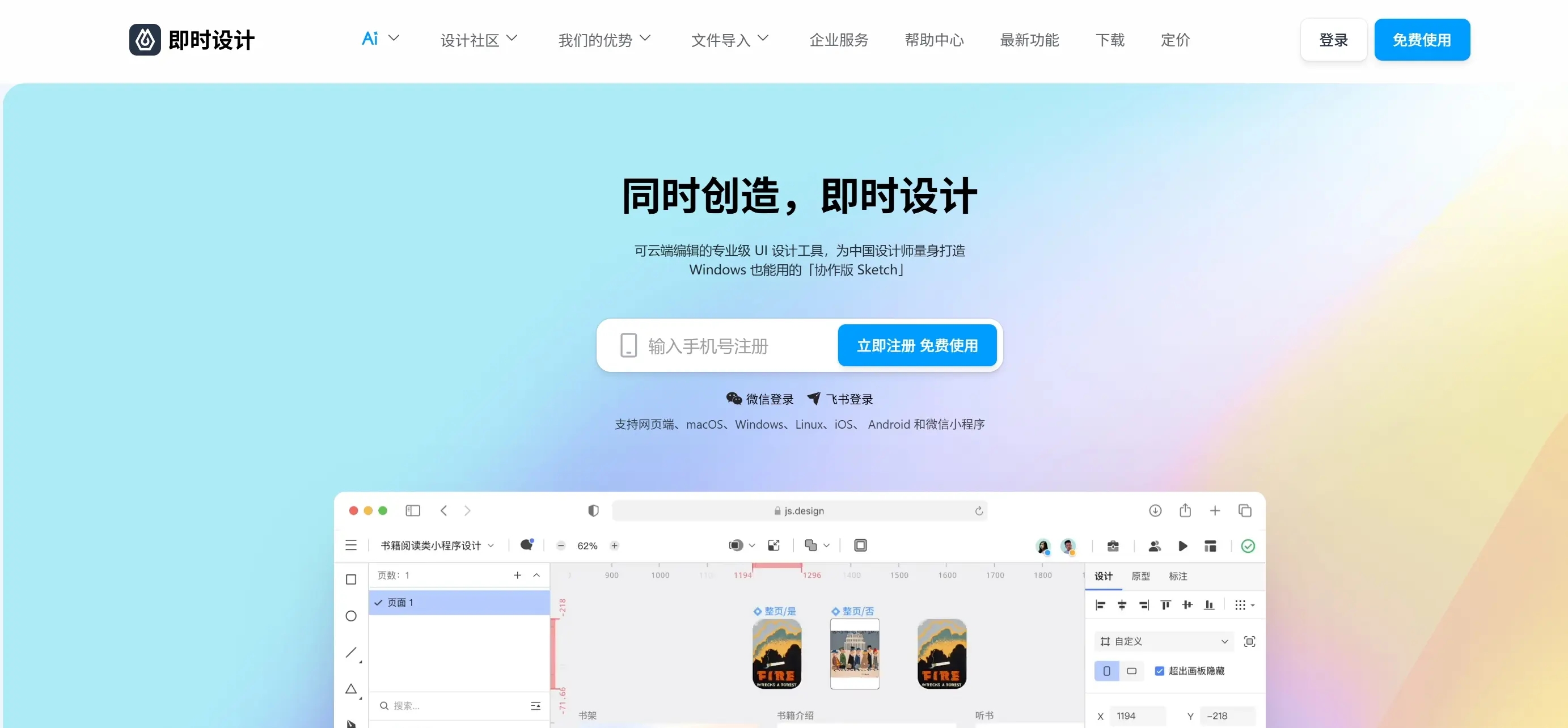 即时AI官网首页