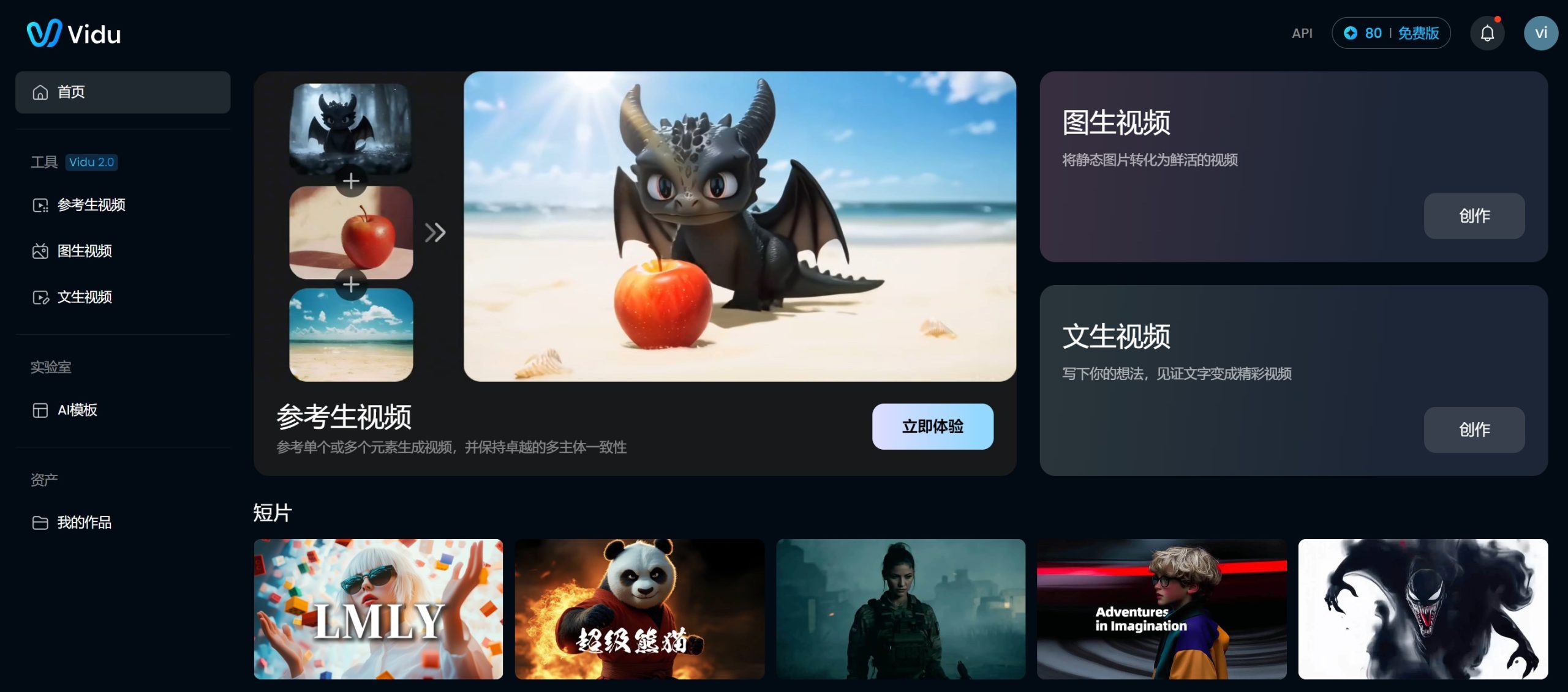 Vidu AI视频生成平台