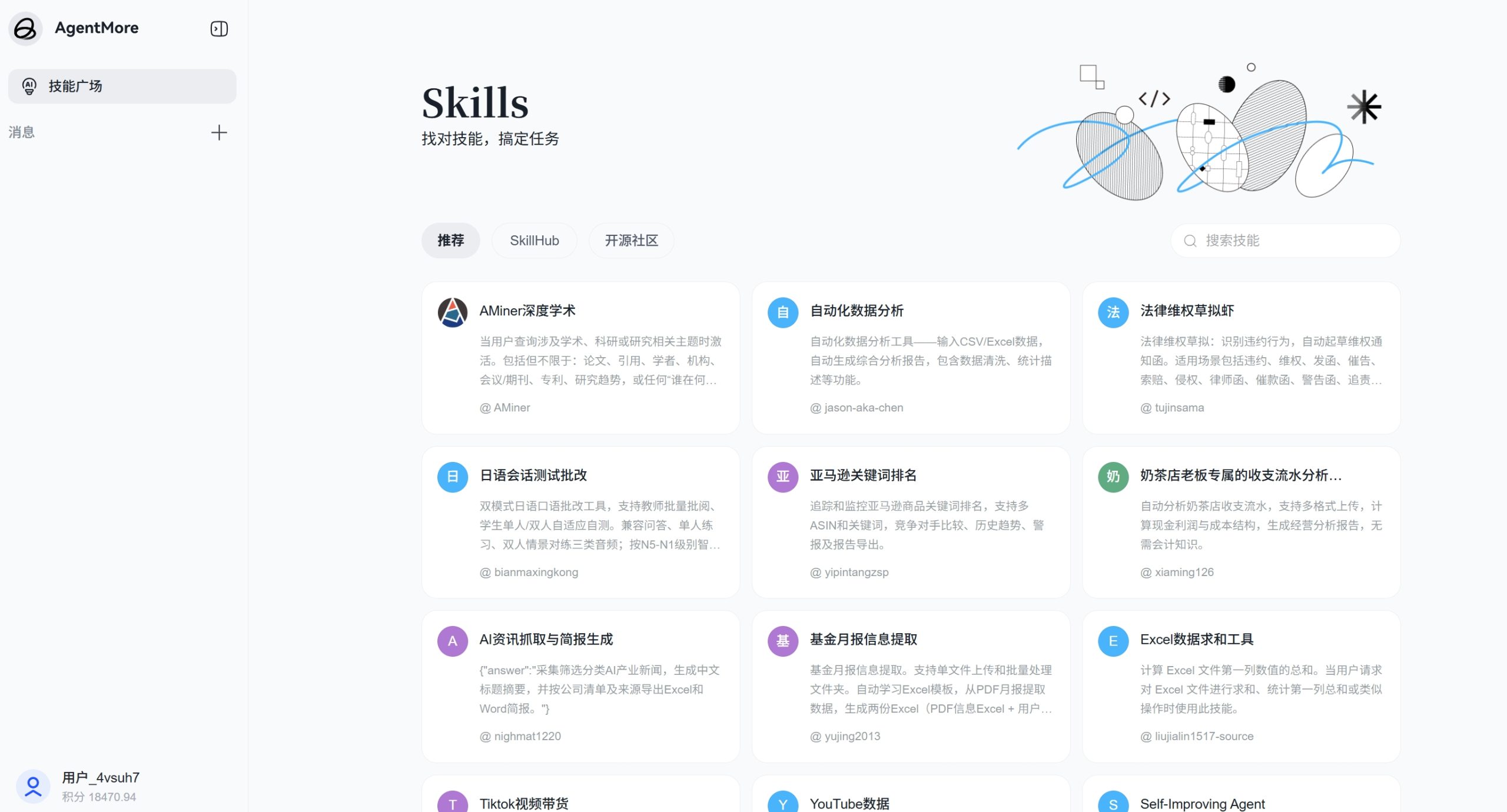 AgentMore技能广场界面