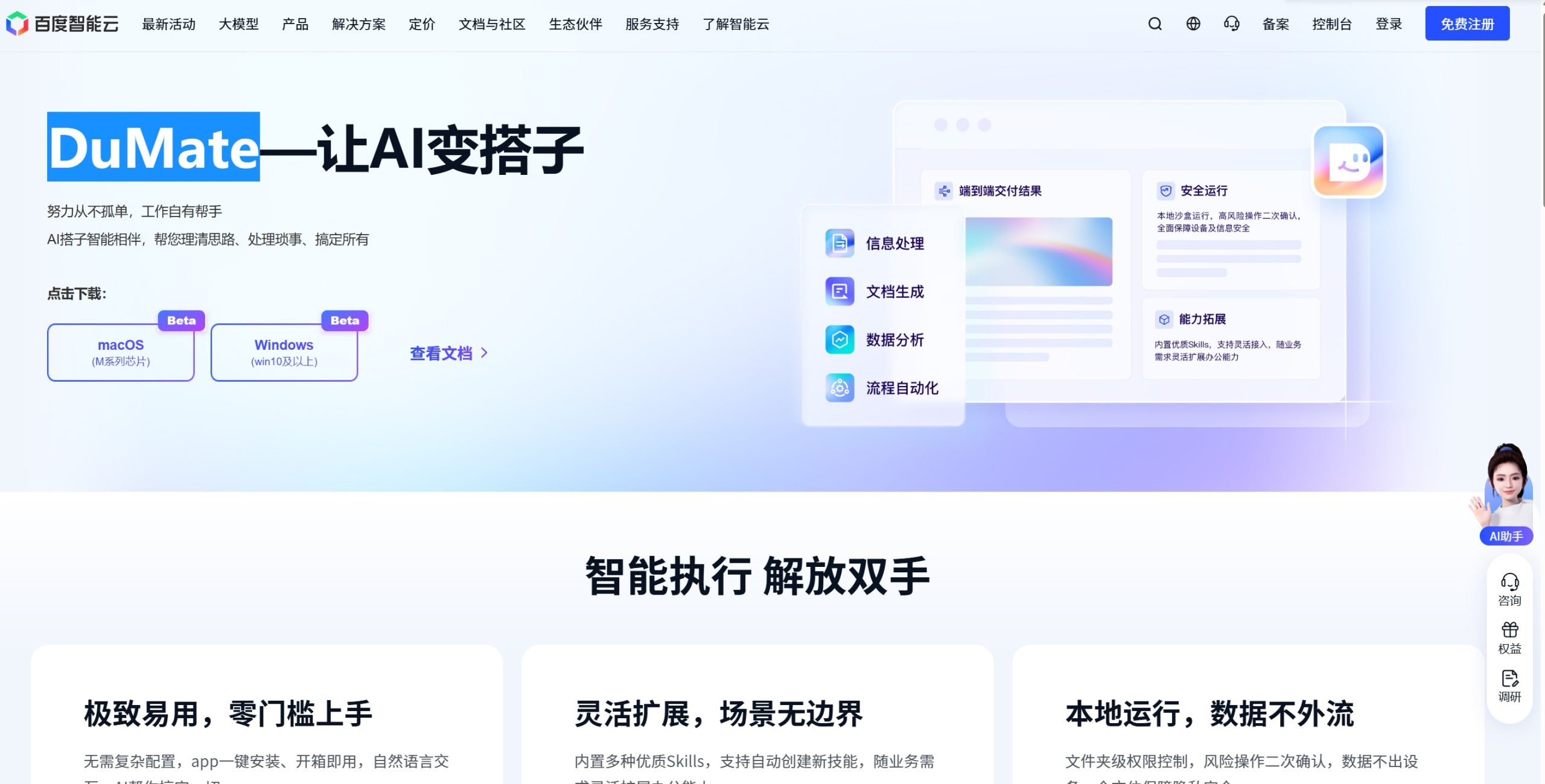 DuMate官方首页截图