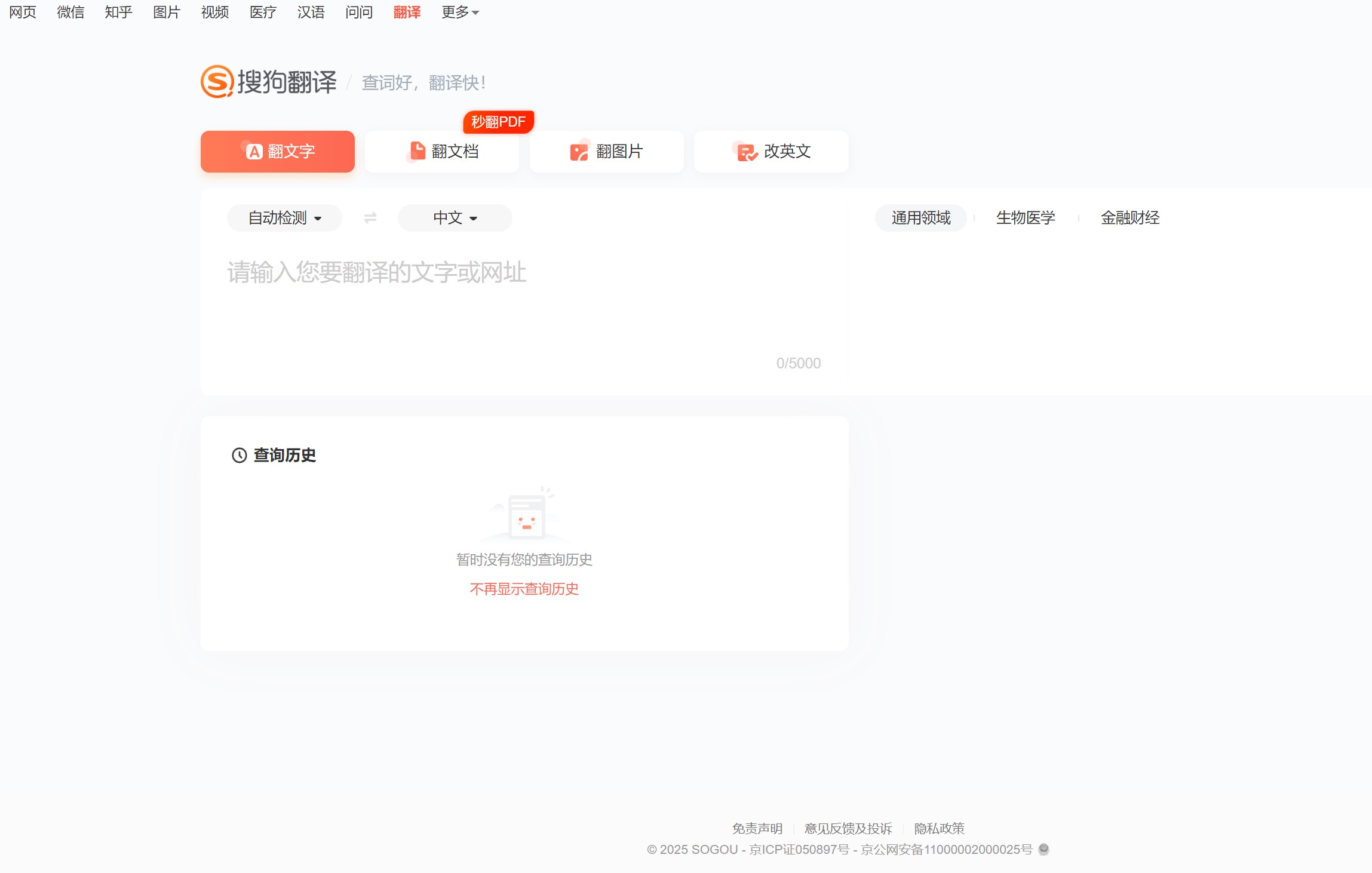 搜狗翻译界面截图