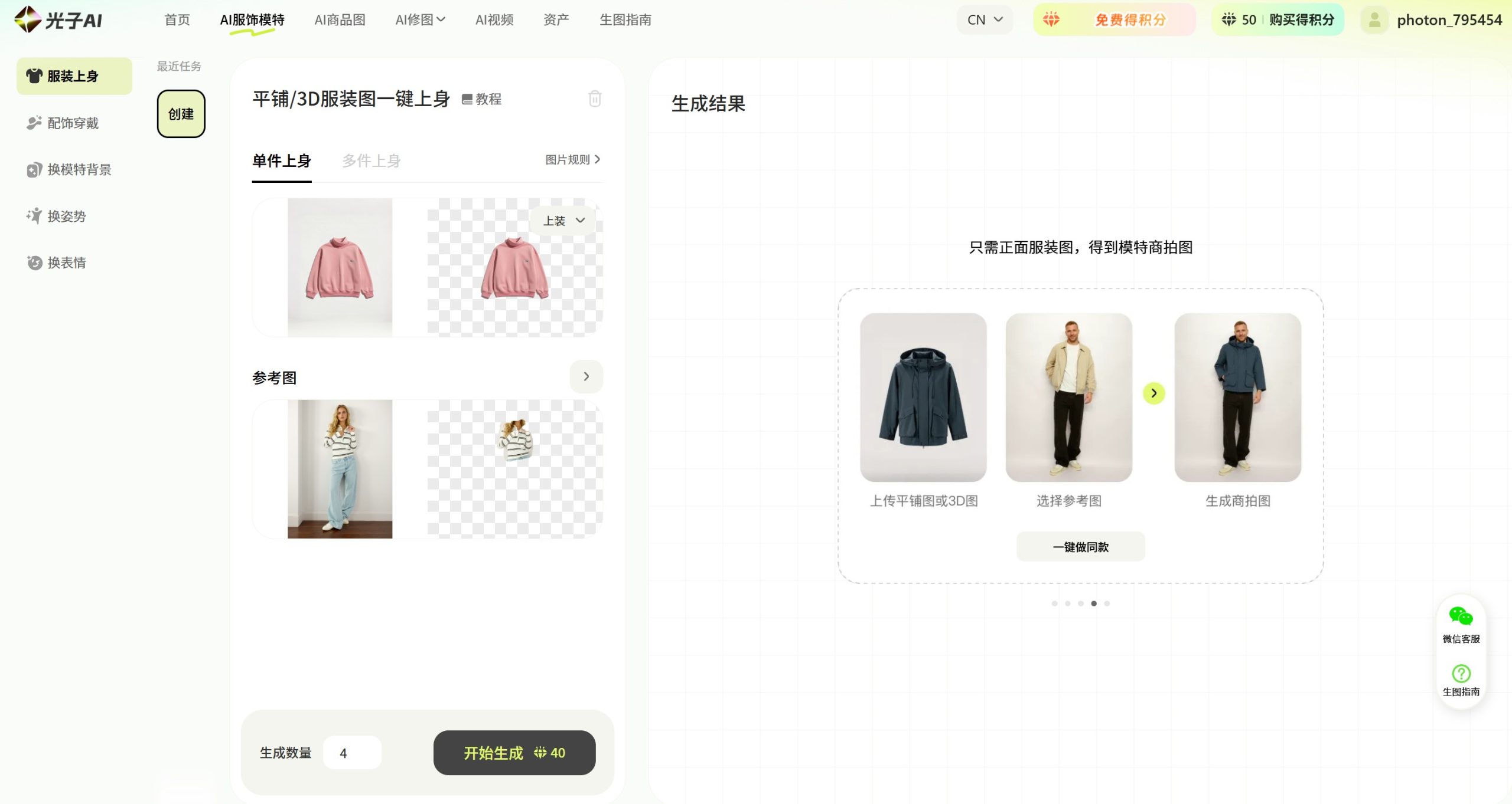 光子AI操作界面