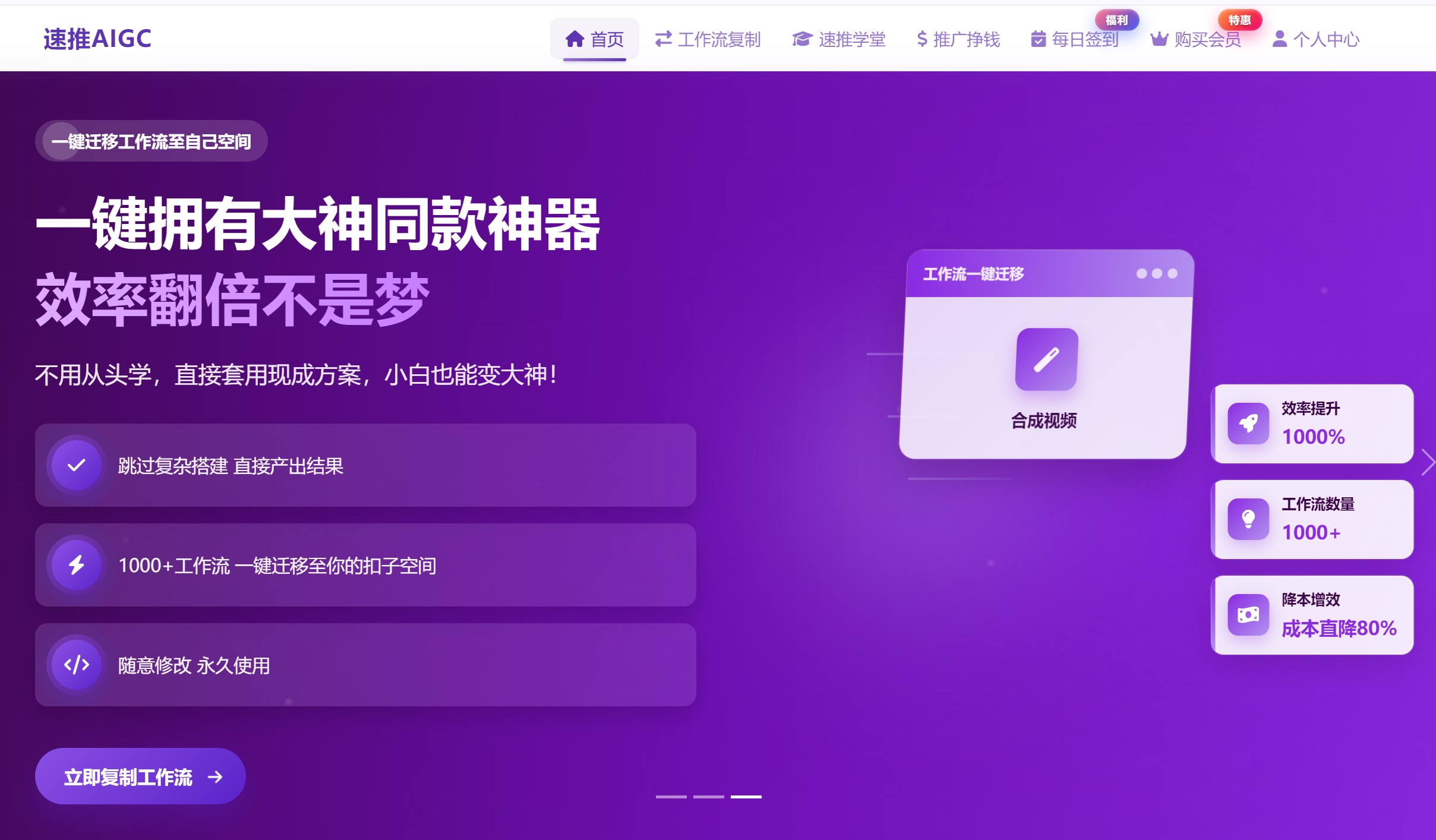 速推AIGC平台主界面