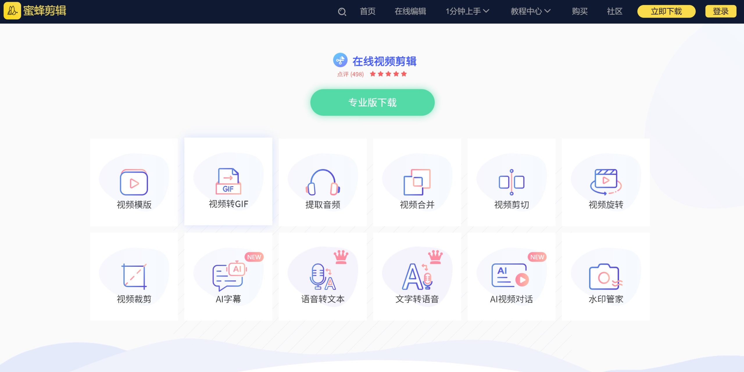 蜜蜂剪辑软件操作界面