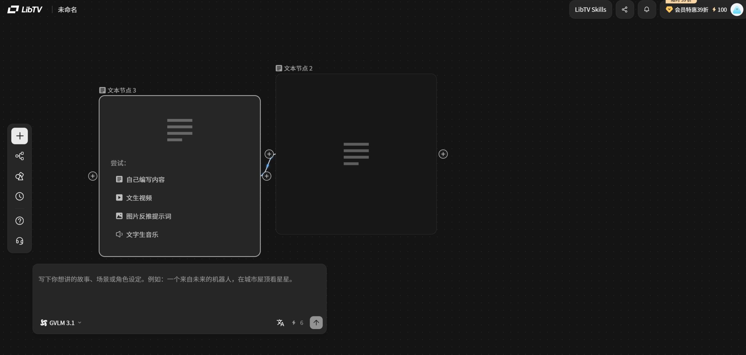 LibTV创意工作界面
