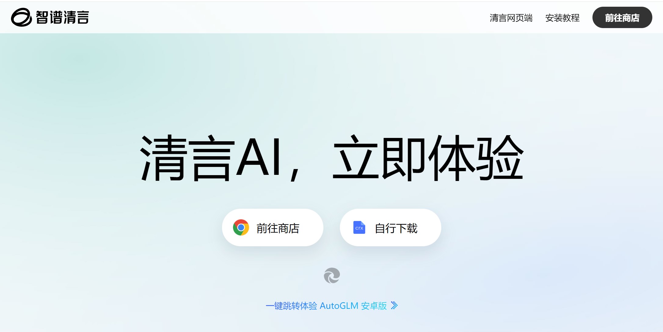 智谱清言插件界面截图