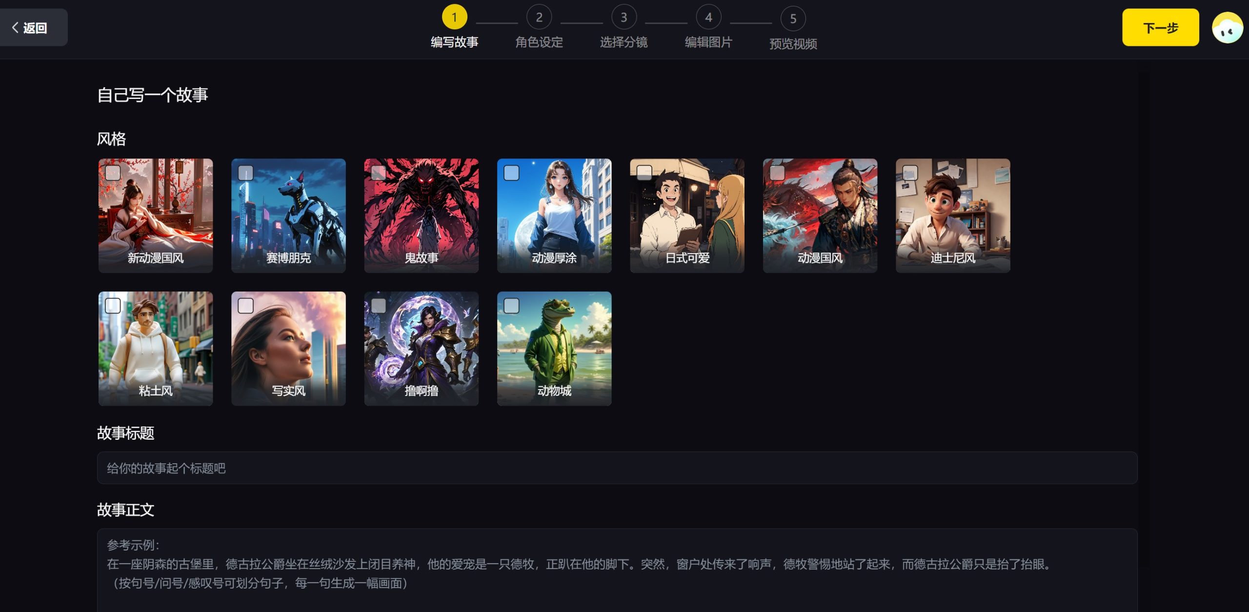白日梦AI视频生成流程截图