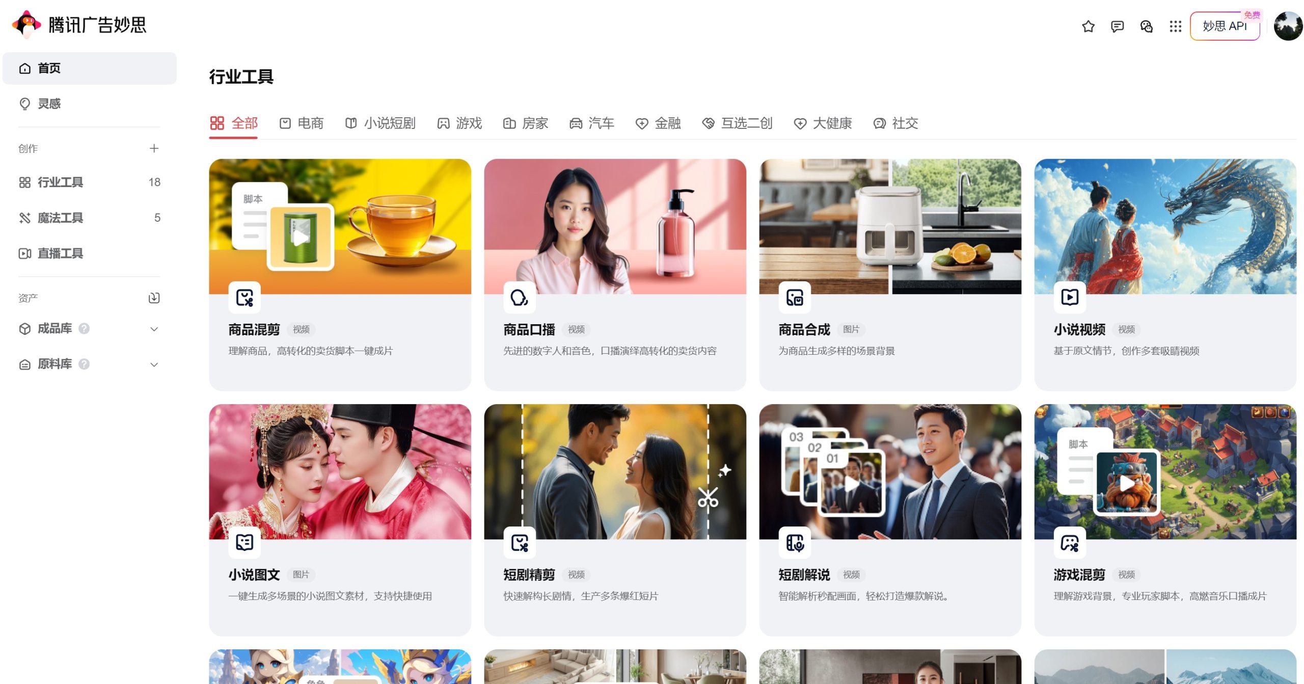 妙思AI绘图提示词生成工具操作界面