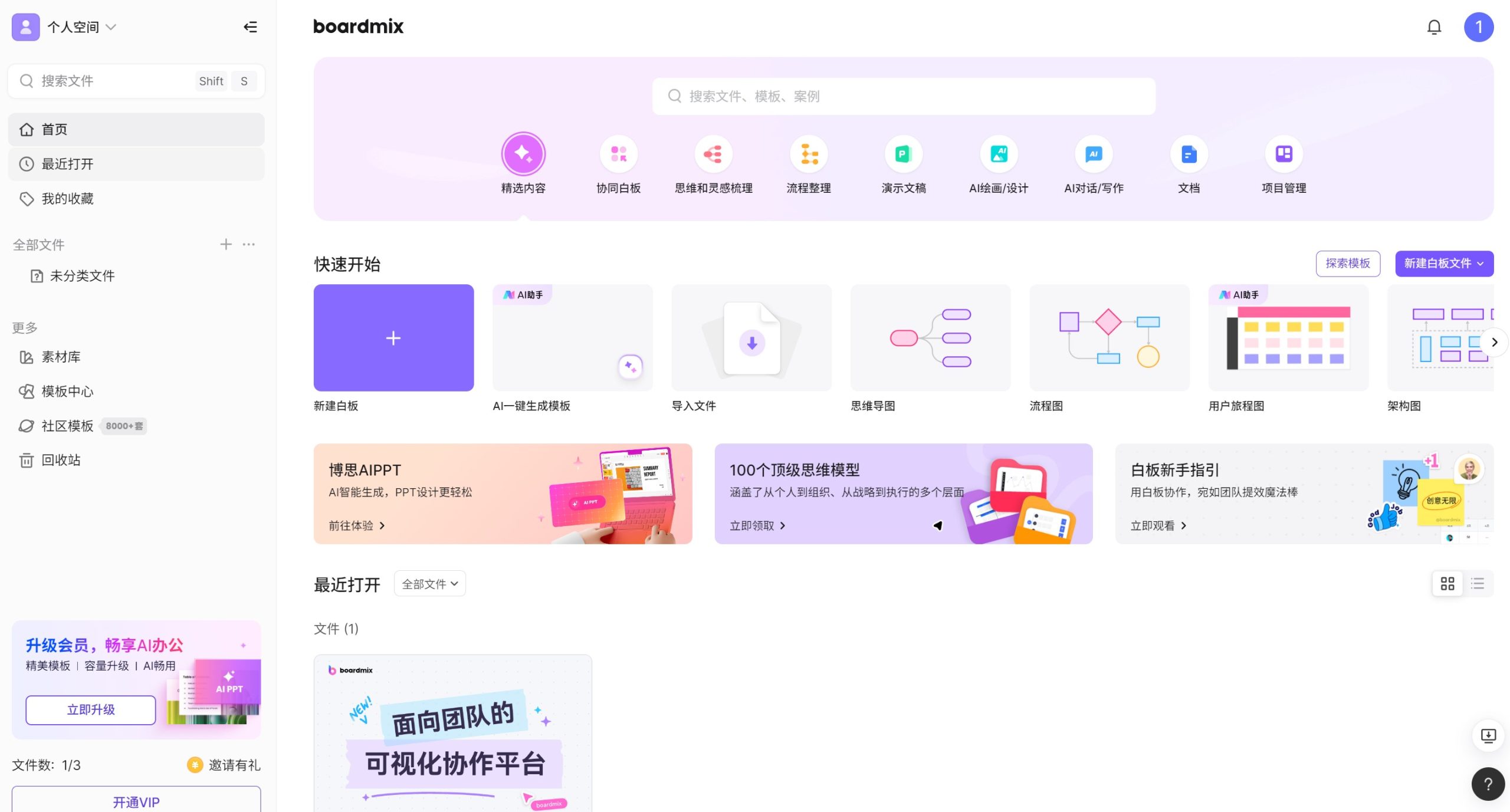 Boardmix博思白板在线协作平台界面截图