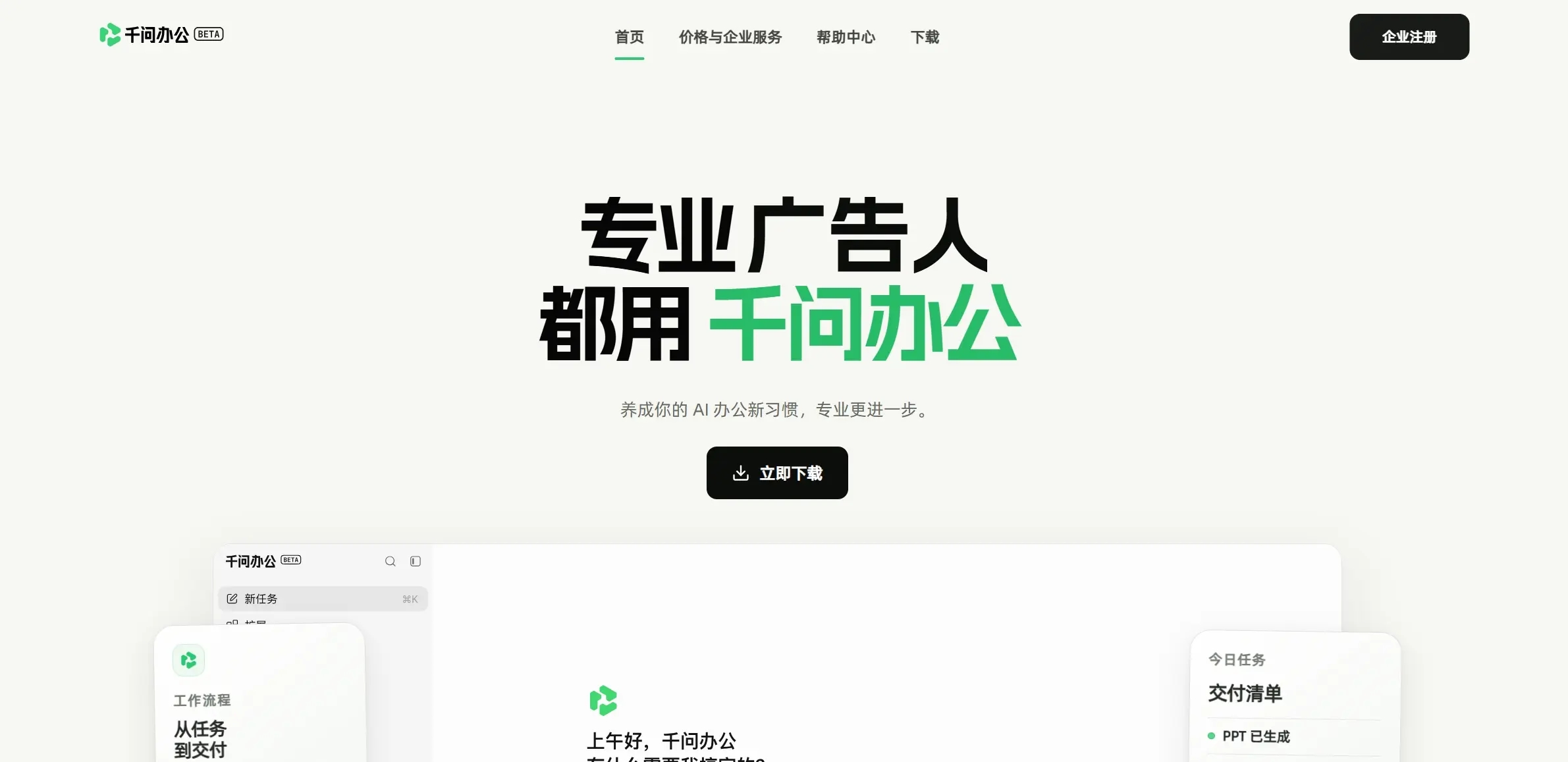 千问办公
