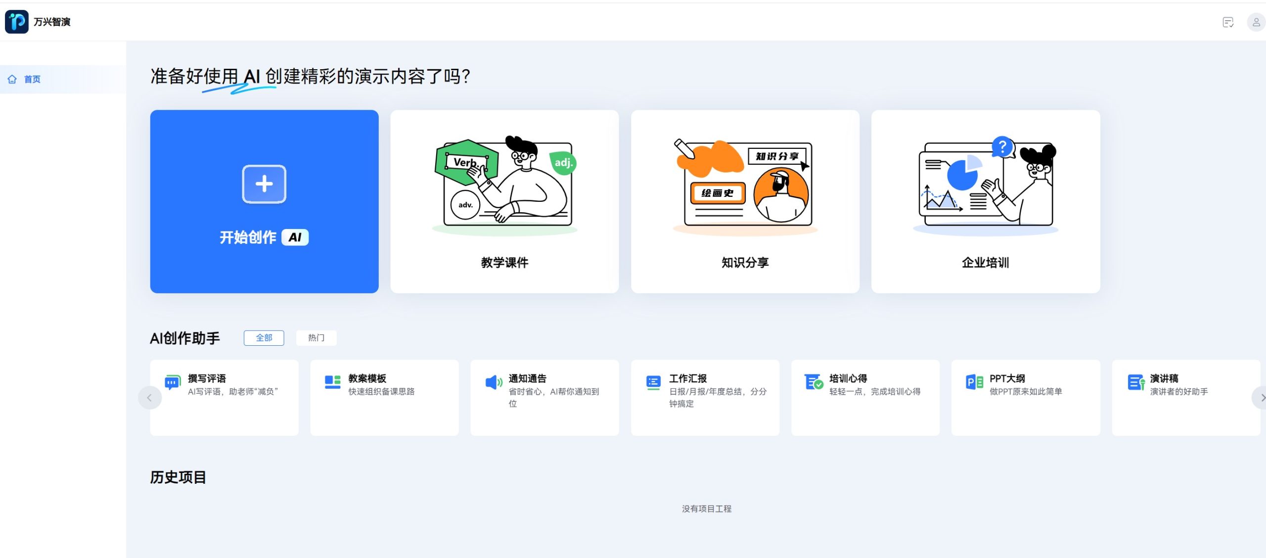 万兴智演核心功能展示界面