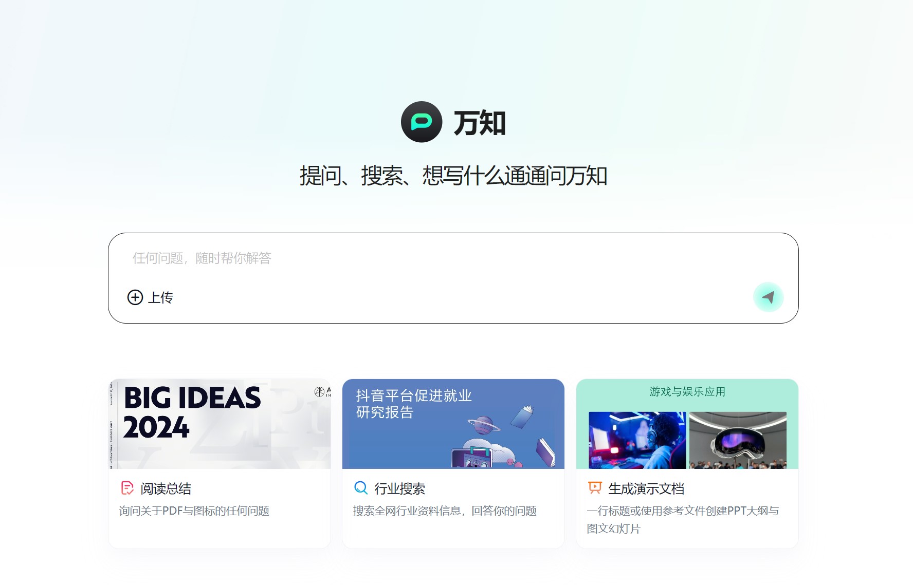 万知平台界面功能调整图示