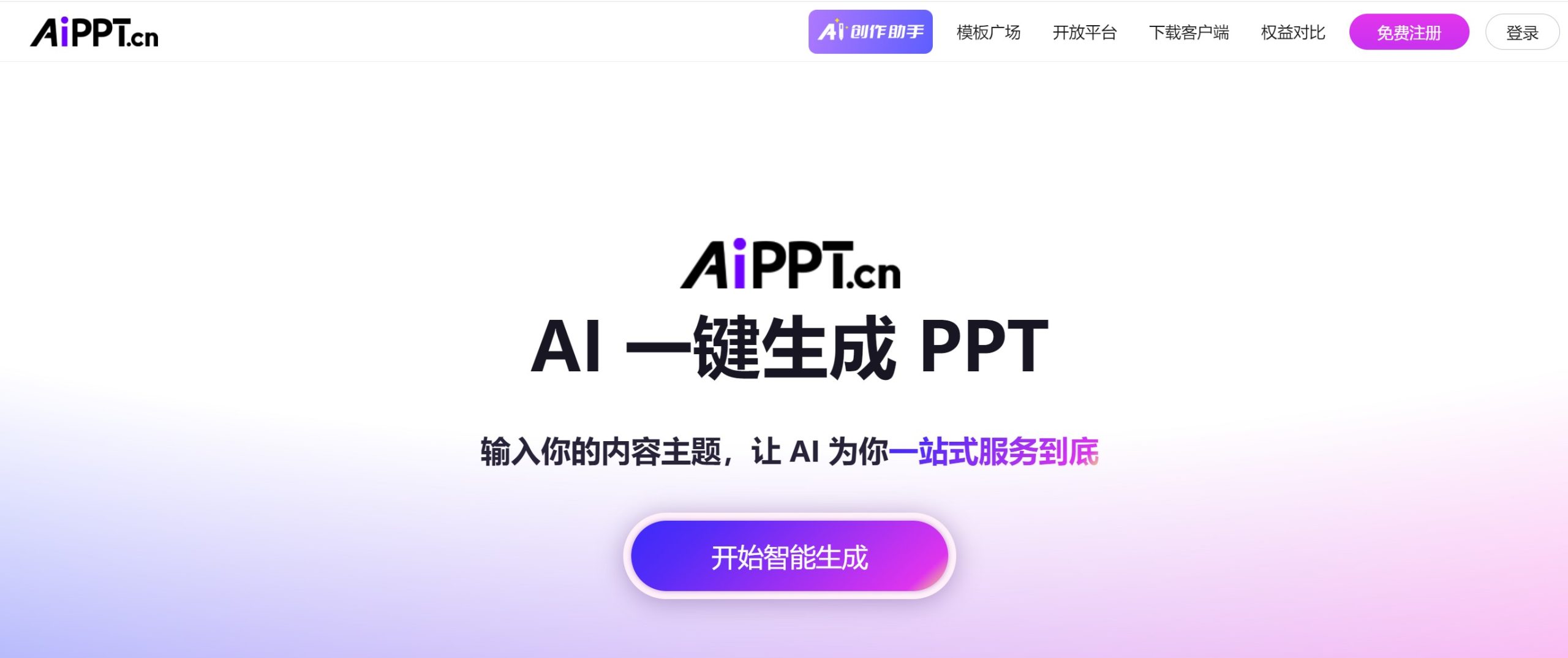 AiPPT