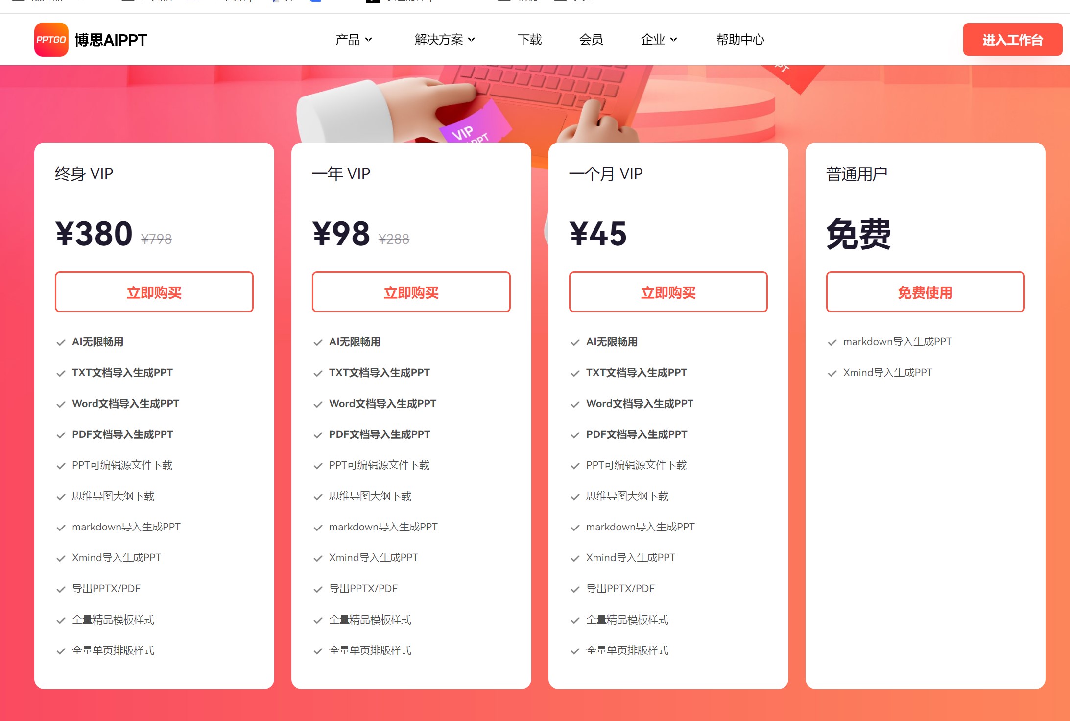 博思AIPPT