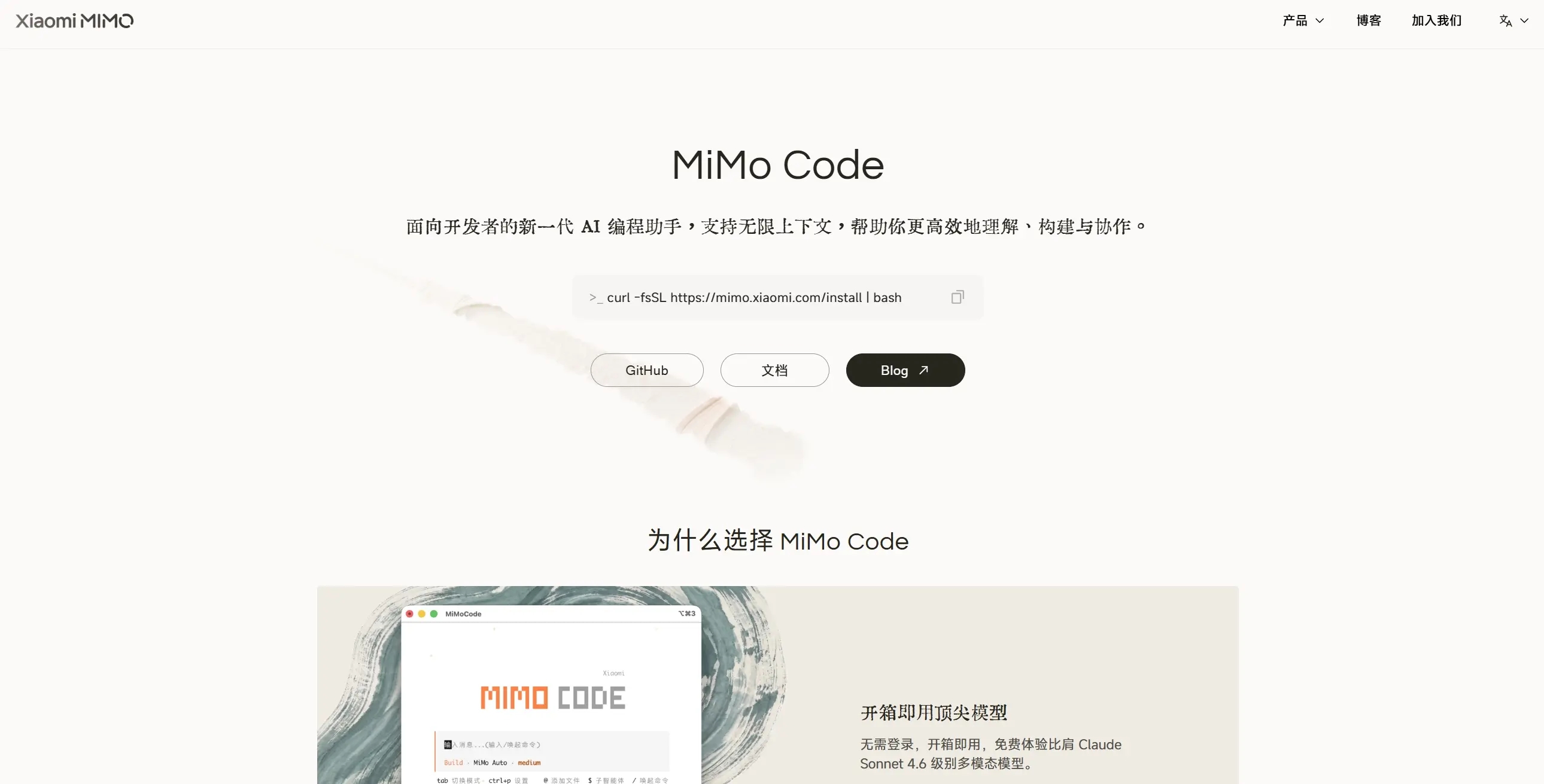 MiMo Code官方首页截图