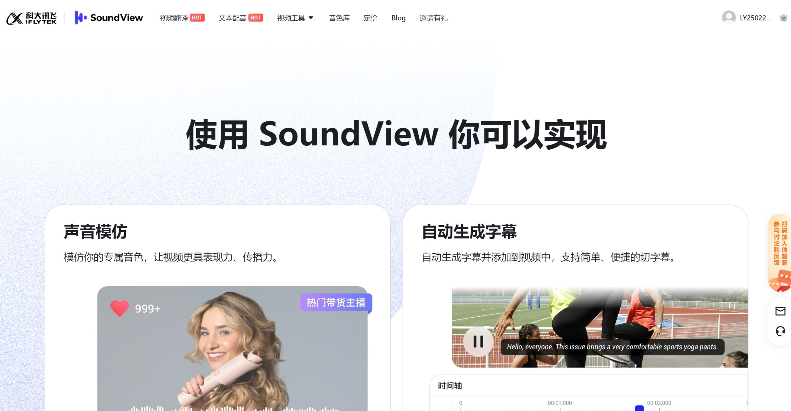 声动视界AI平台操作界面