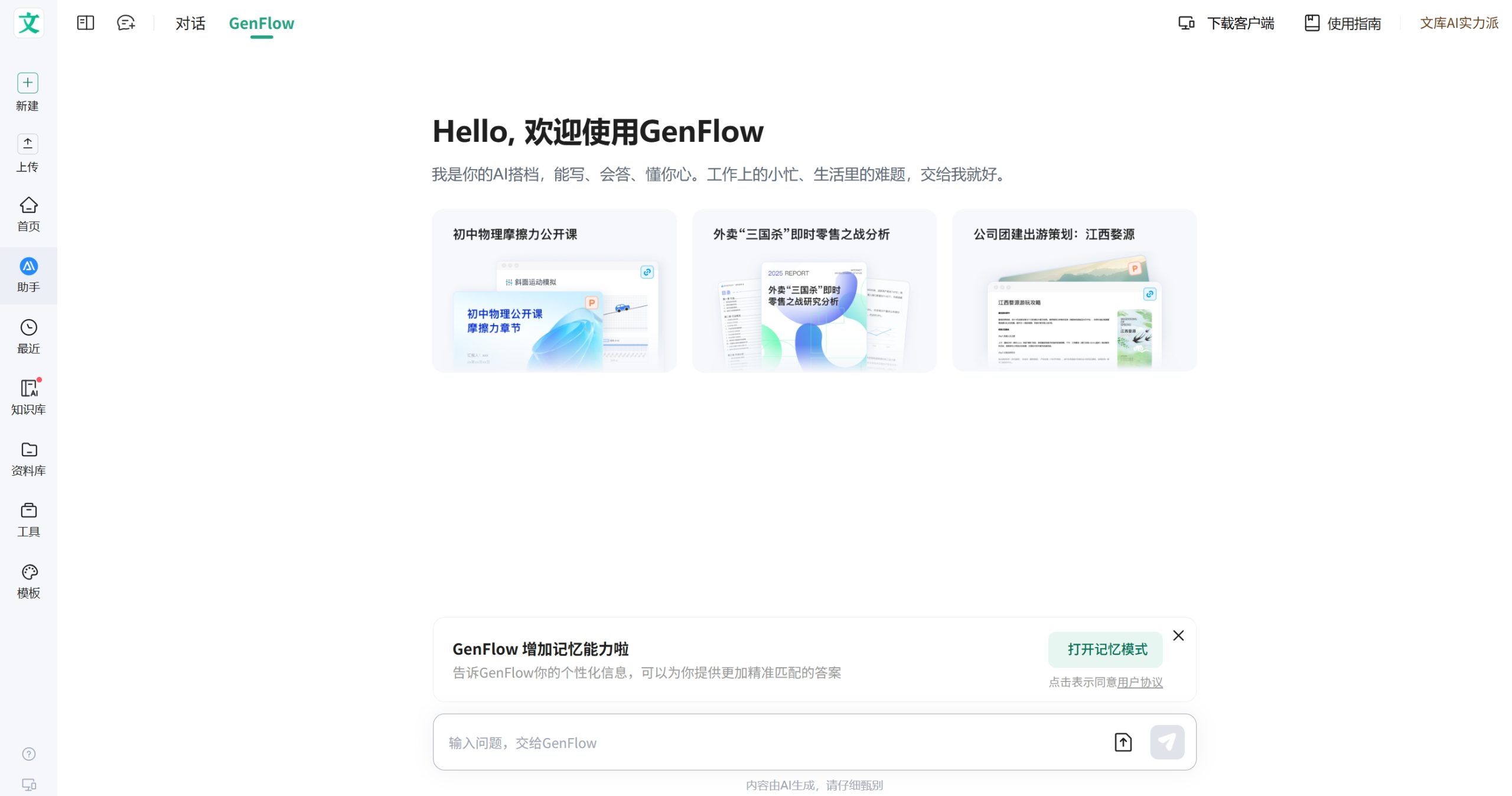 百度文库GenFlow