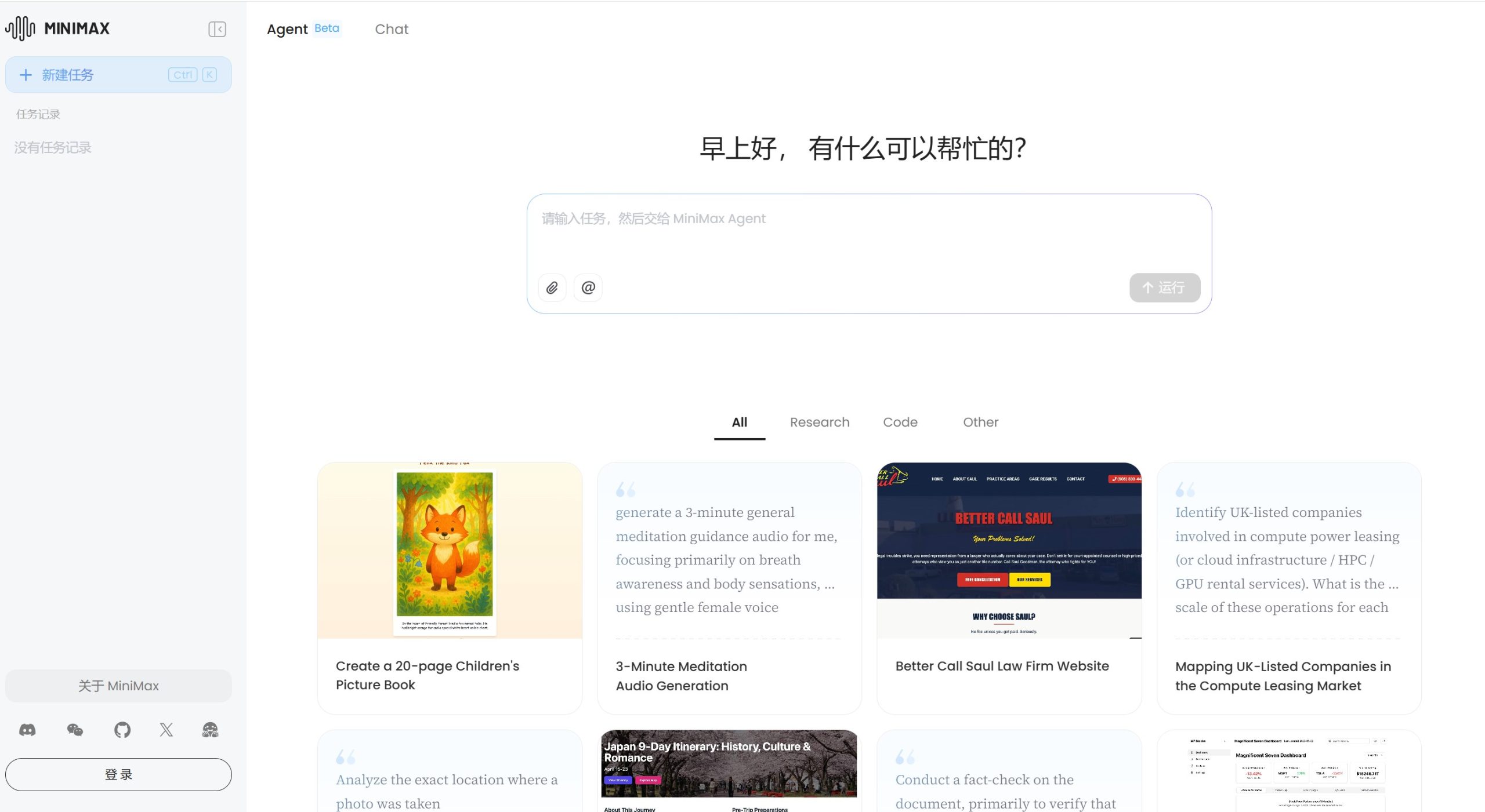 MiniMax Agent界面截图