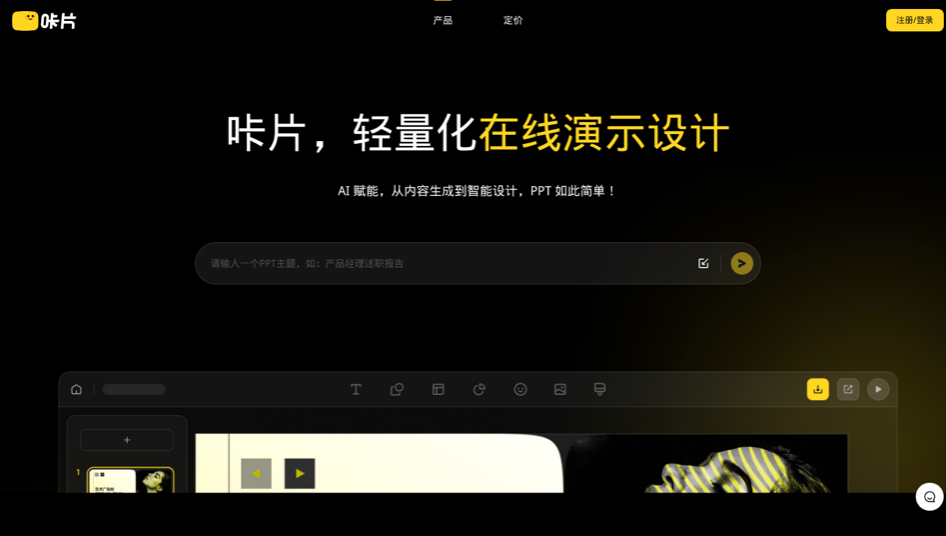 咔片PPT