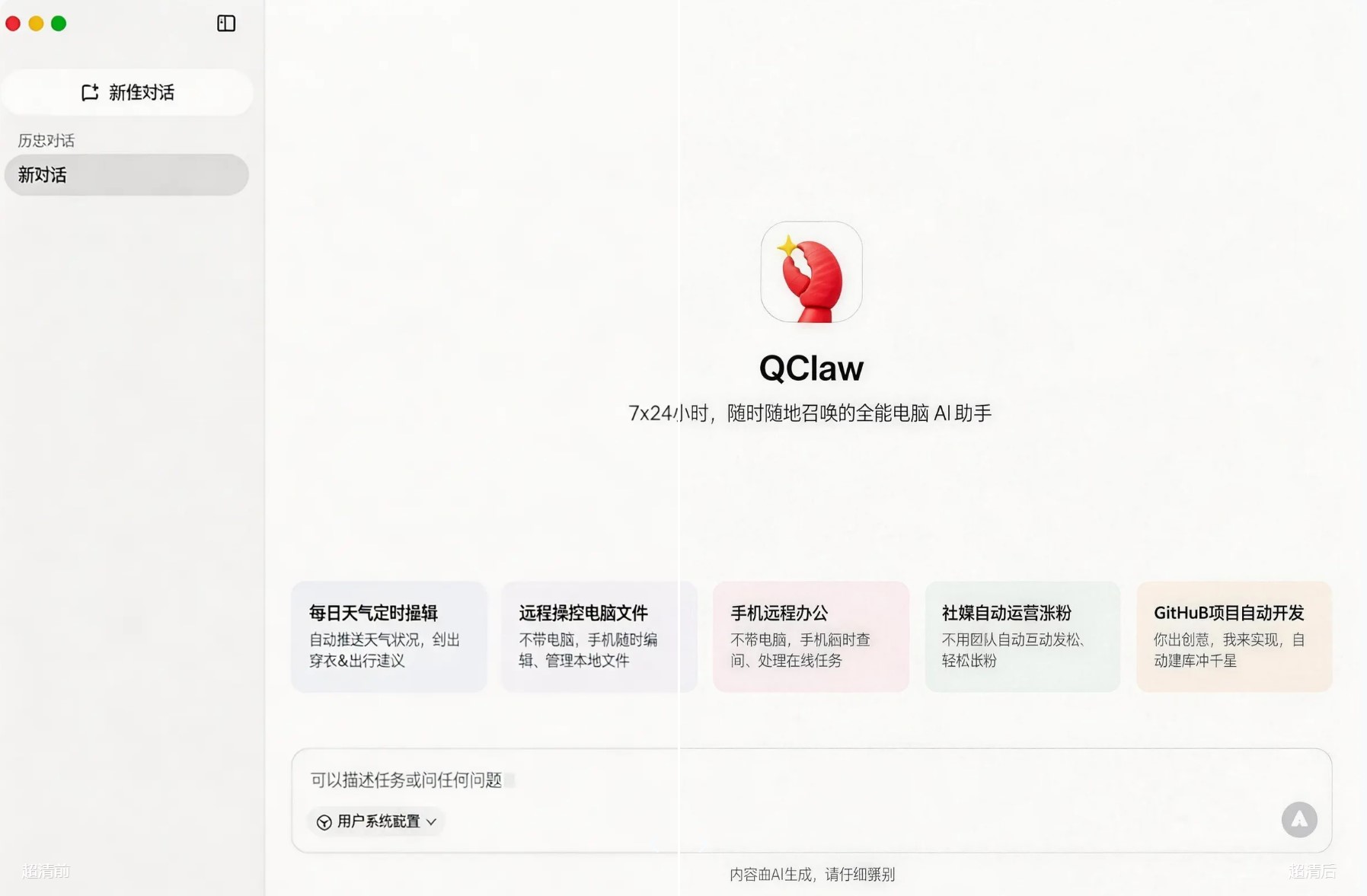 QClaw客户端界面截图