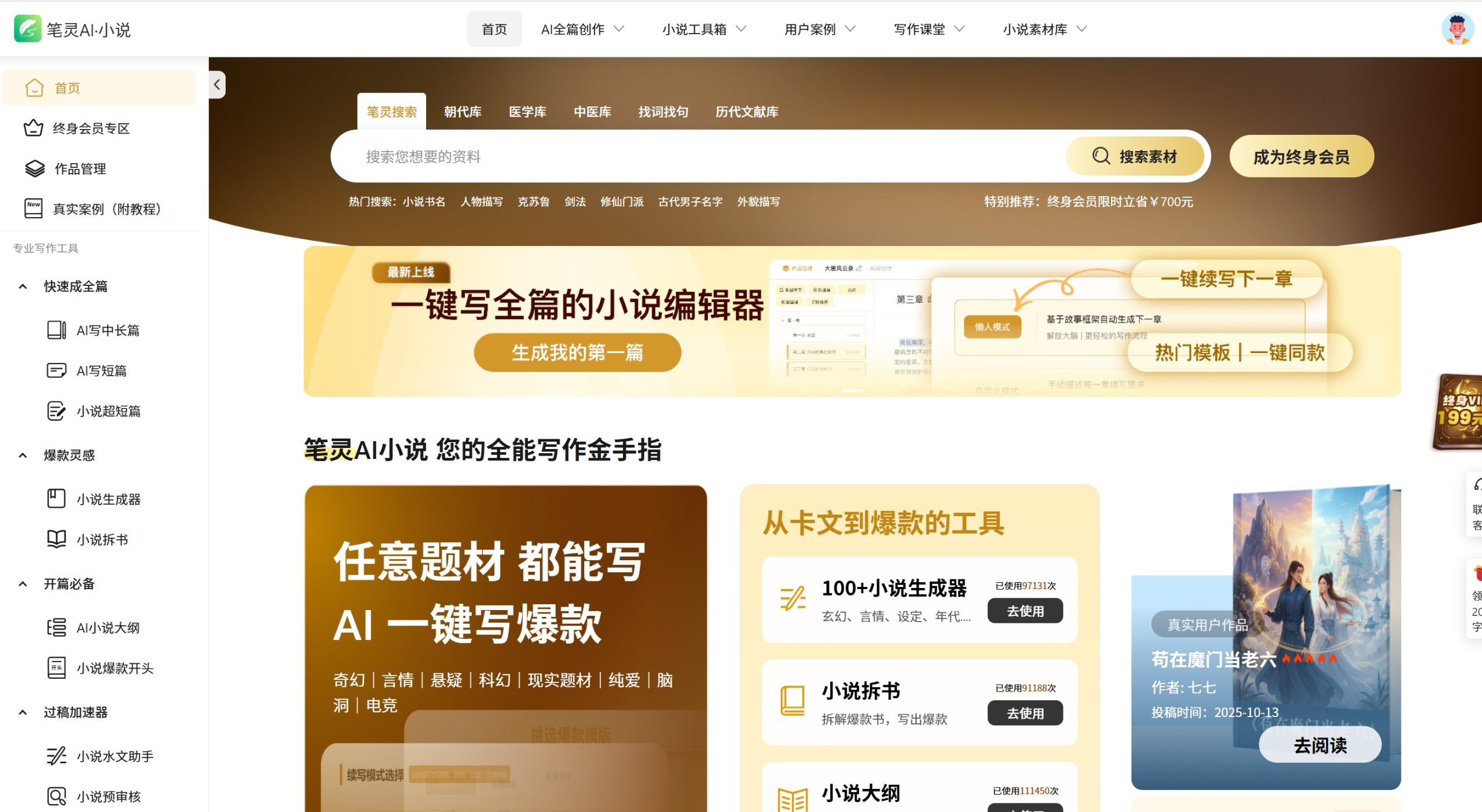 笔灵AI小说