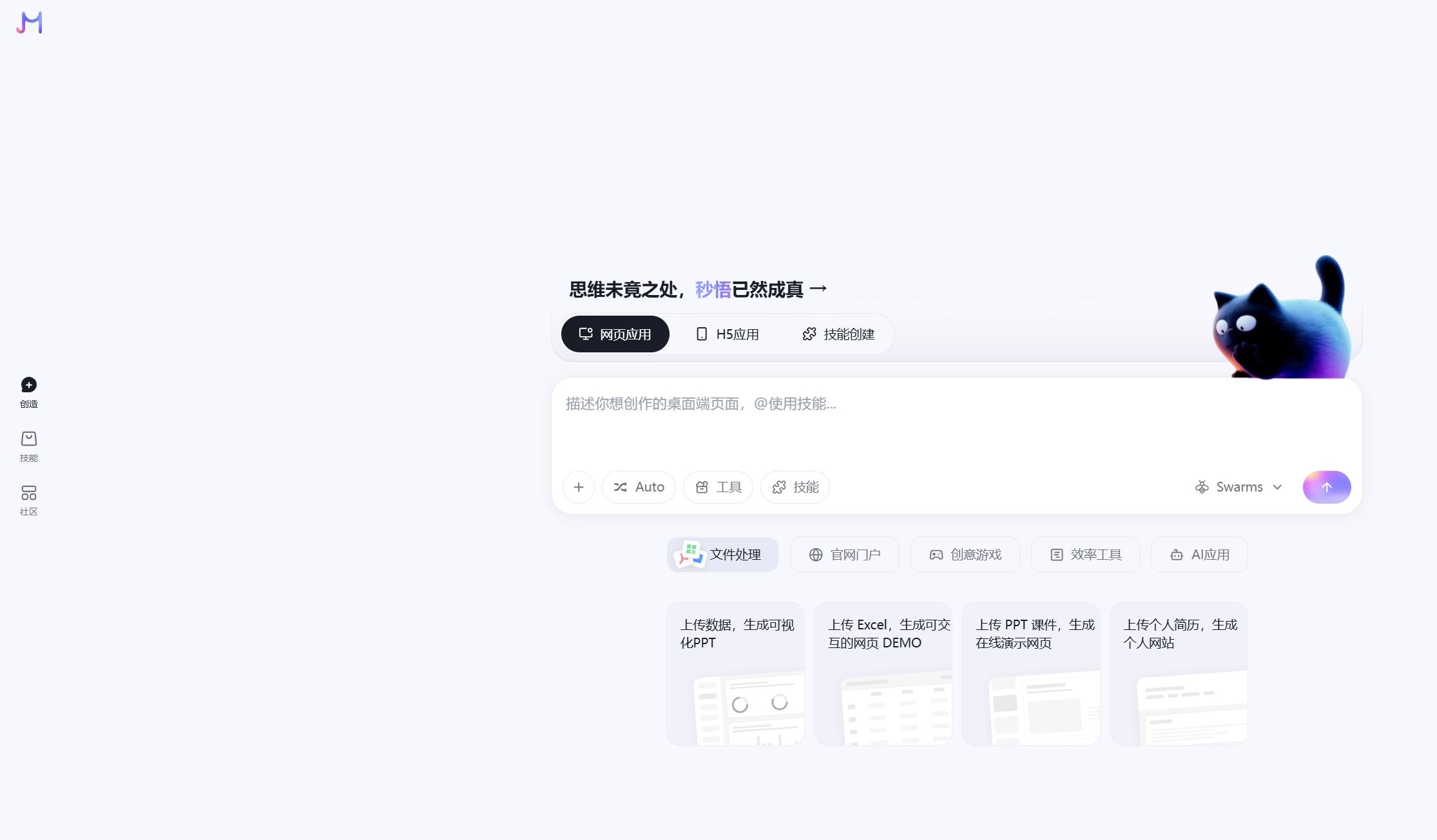 秒悟Meoo官网首页