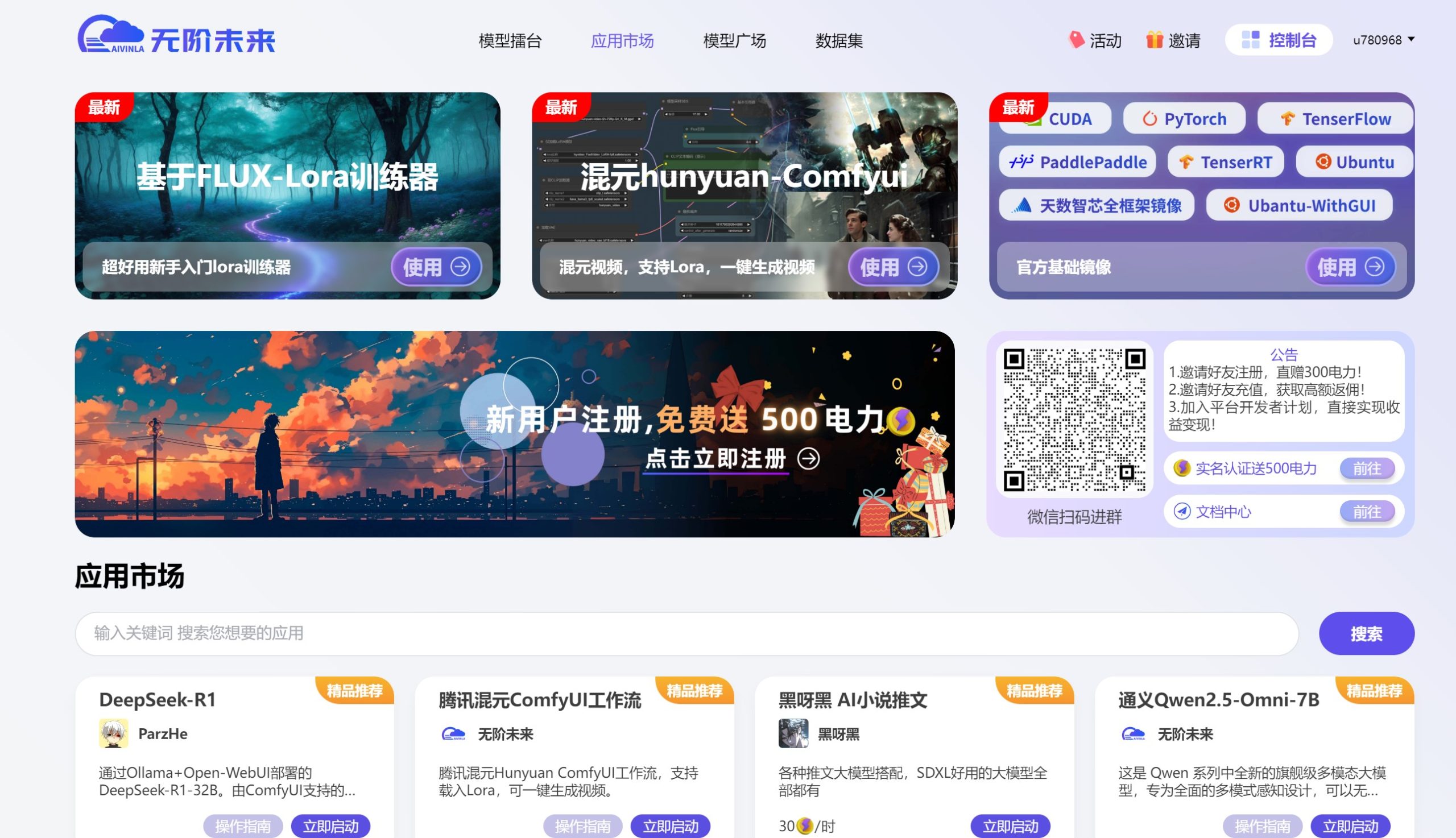 无阶未来AI平台界面截图