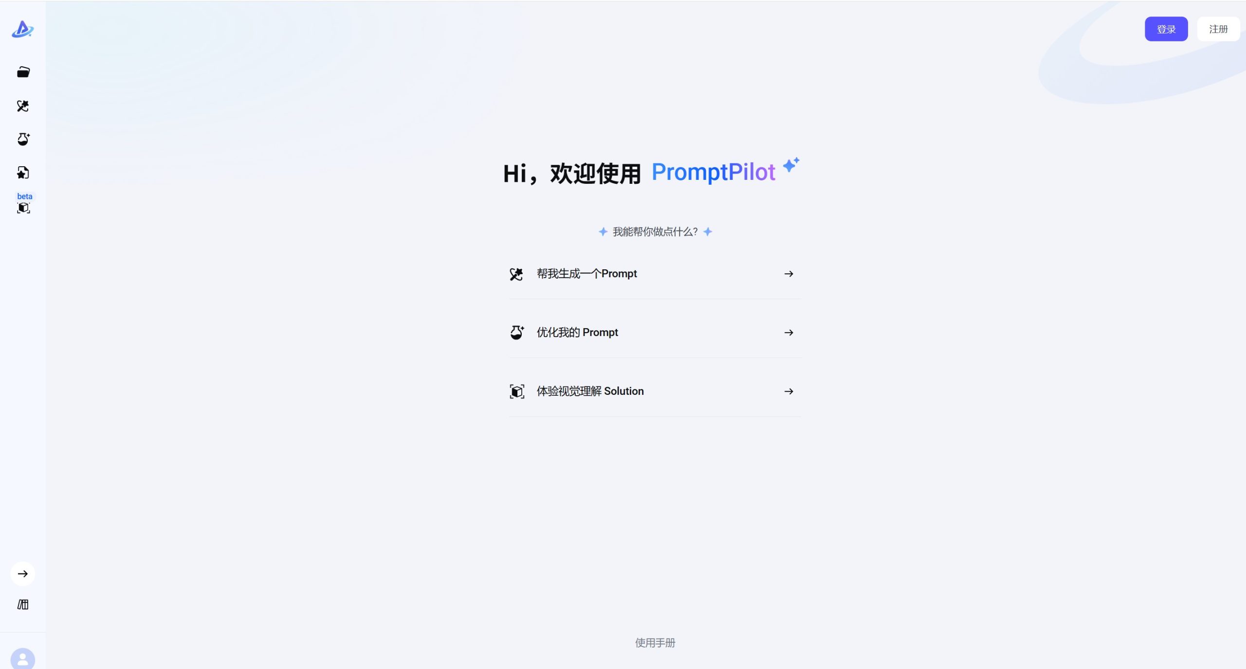 PromptPilot平台操作界面示例