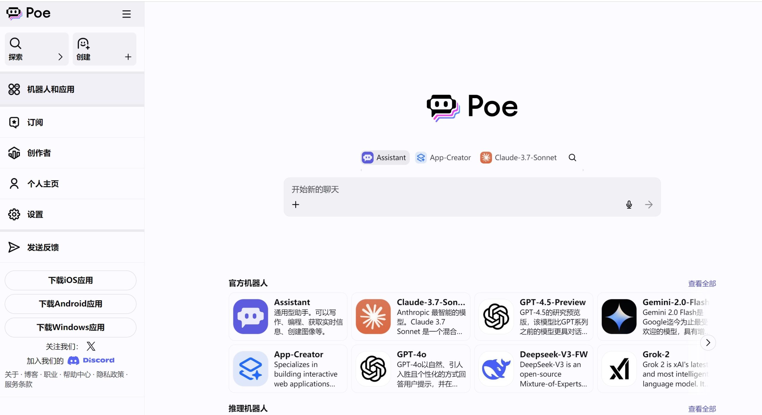 Poe平台主界面截图