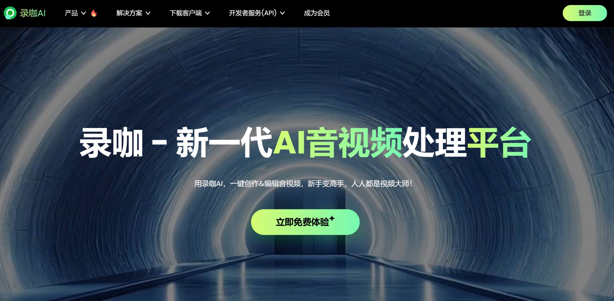 录咖AI官网首页