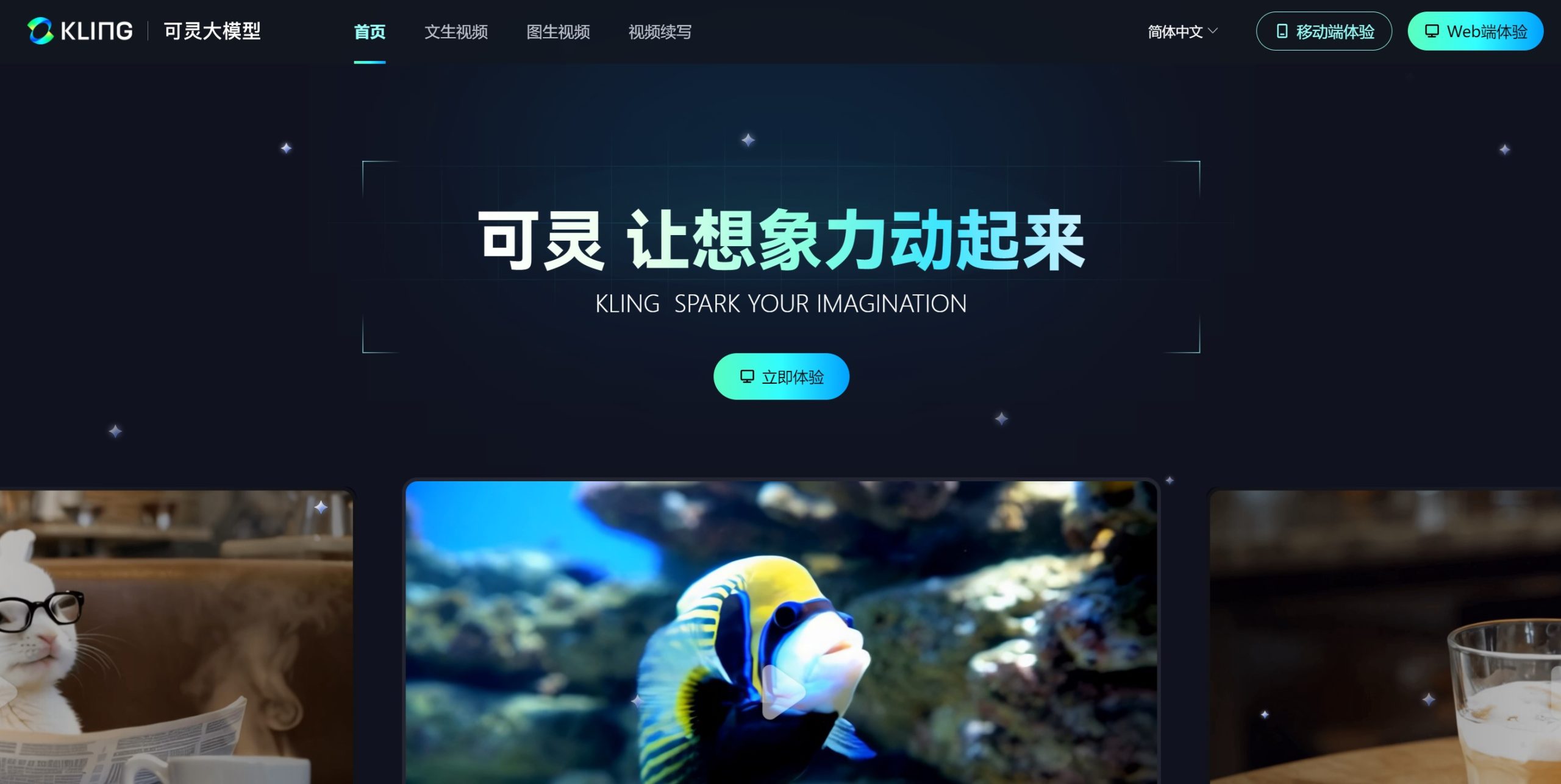 可灵AI官方界面展示