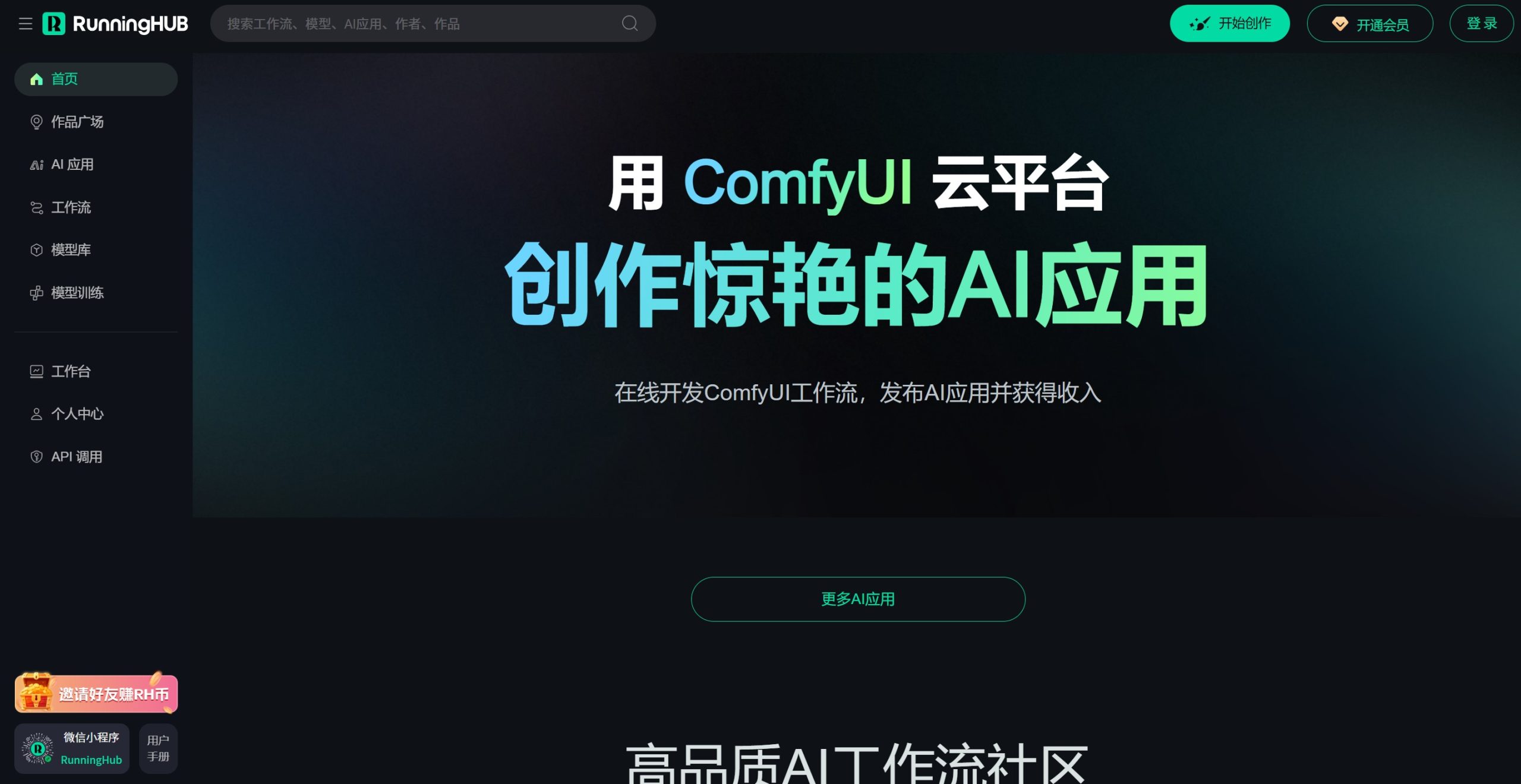 RunningHub官方首页界面