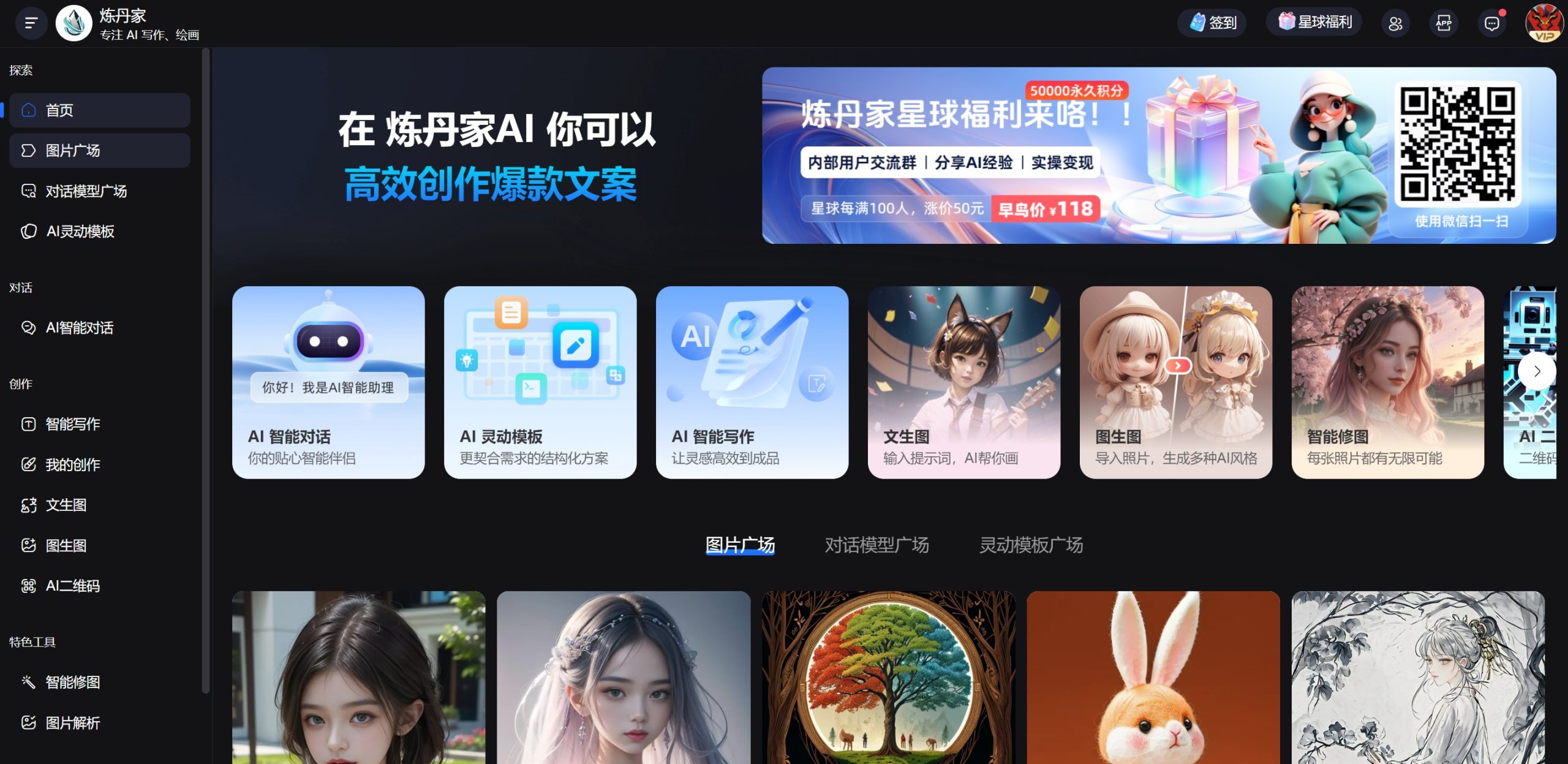 炼丹家AI界面截图
