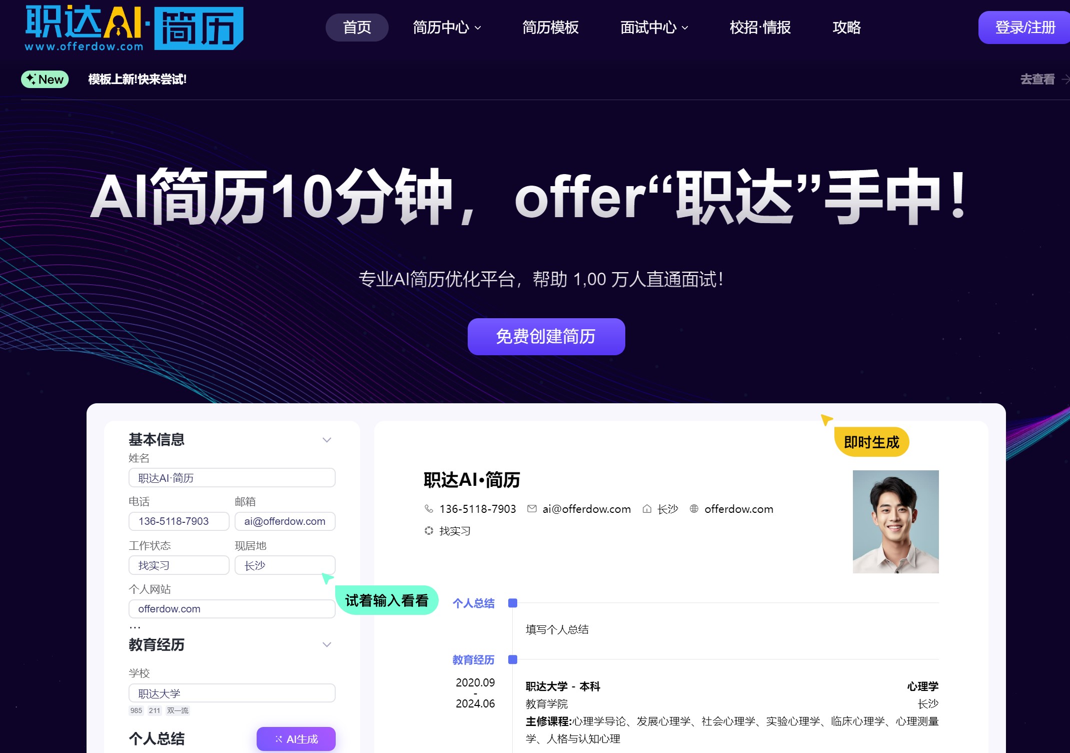 职达AI简历平台界面示意图