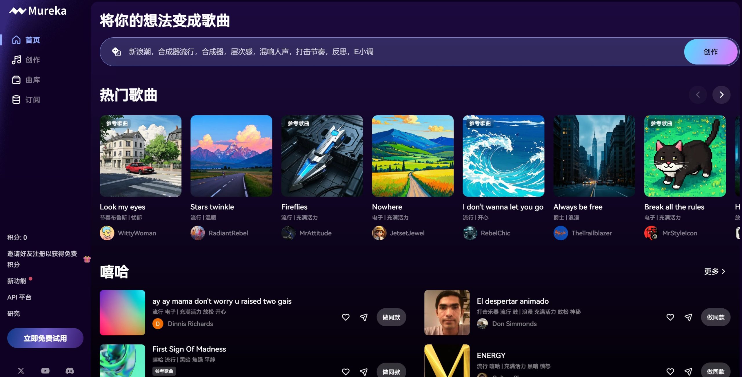 Mureka AI音乐创作平台操作界面