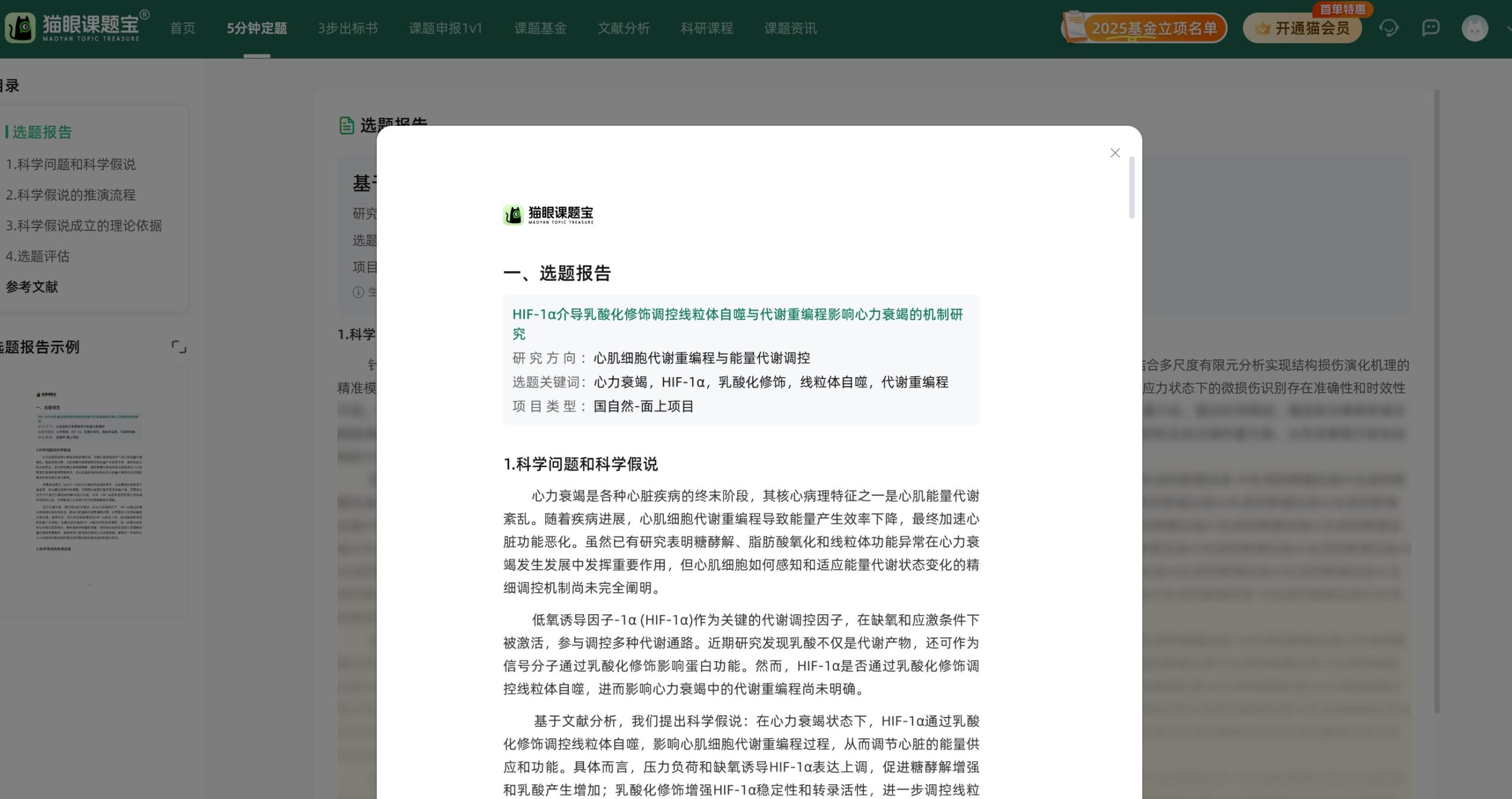 猫眼课题宝