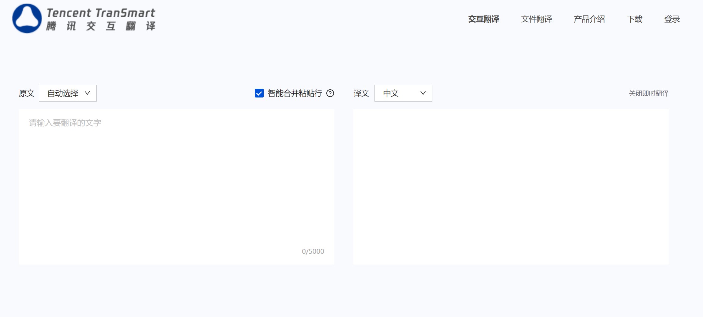 腾讯交互翻译操作界面