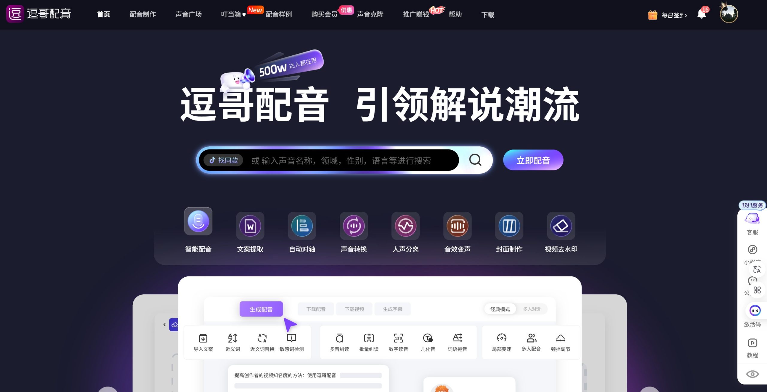 逗哥配音官网首页界面，展示AI文本转语音配音工具的核心功能与使用入口