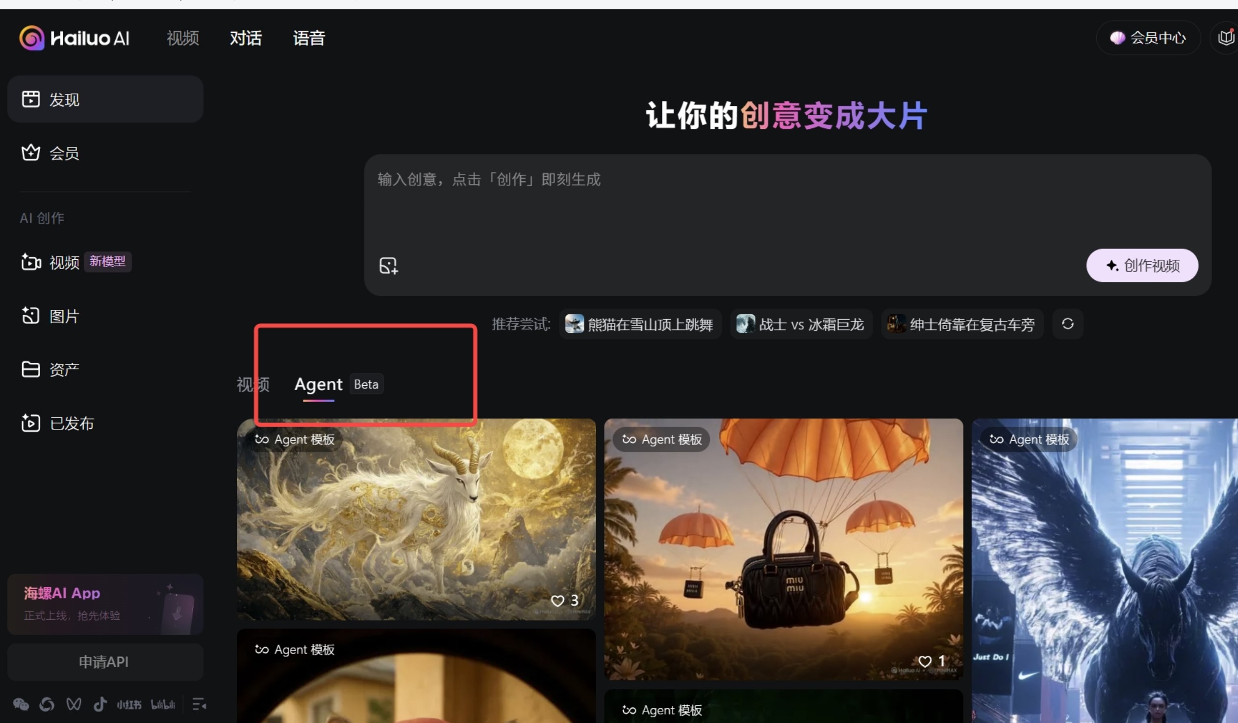 Hailuo Video Agent使用界面截图