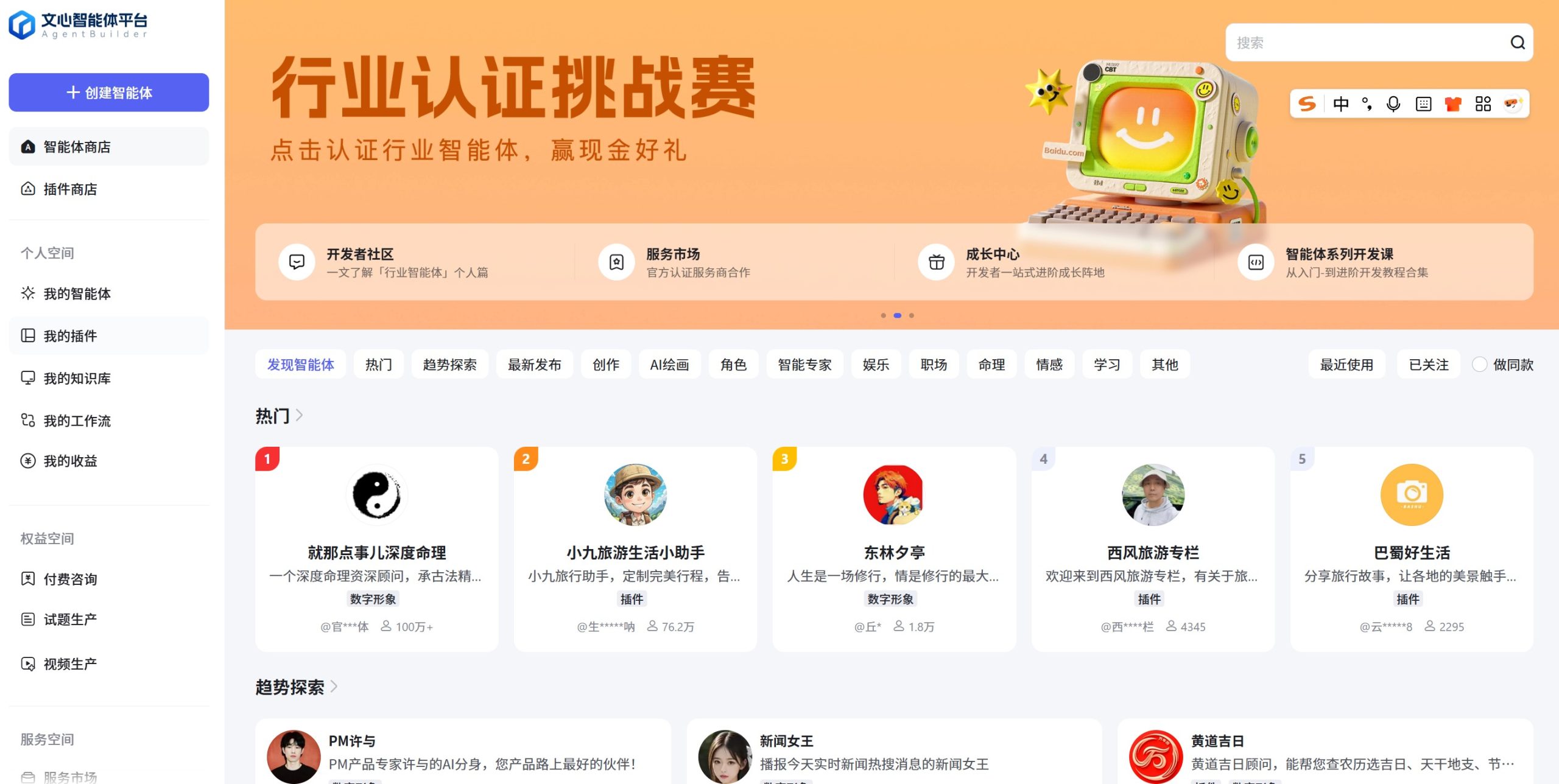文心智能体平台官网首页