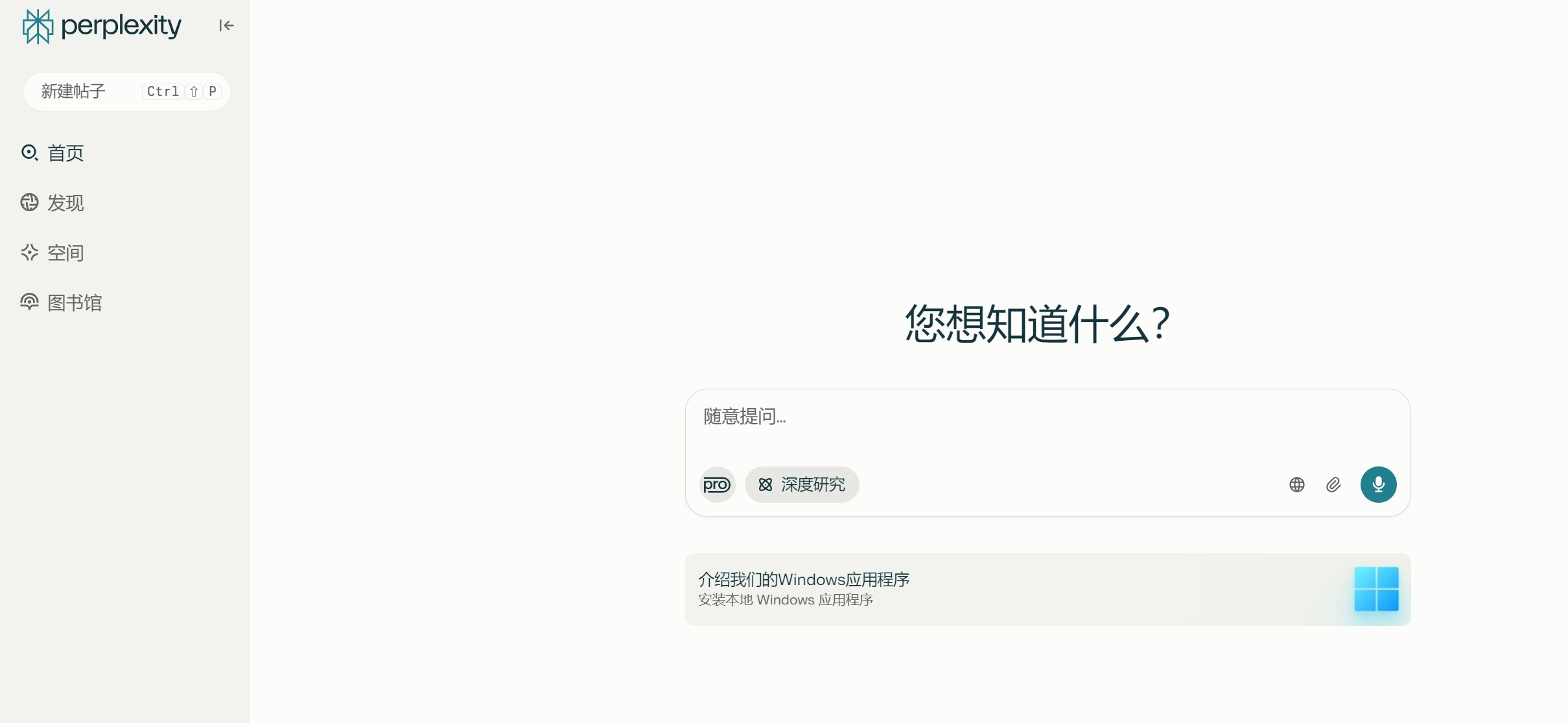 Perplexity人工智能搜索引擎界面截图