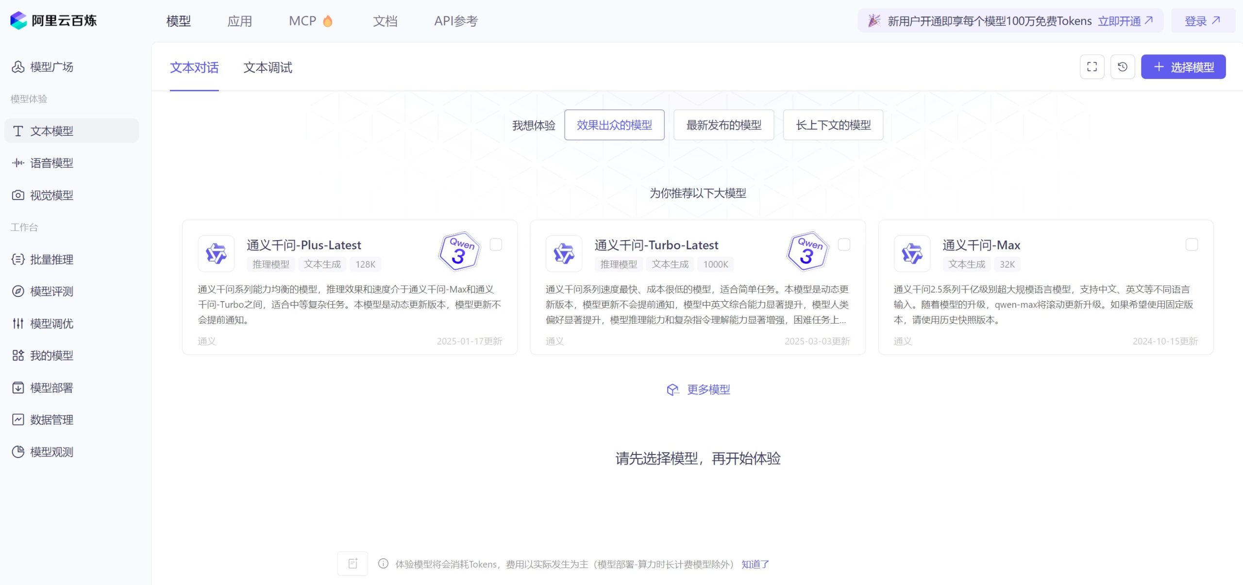 阿里云百炼平台界面