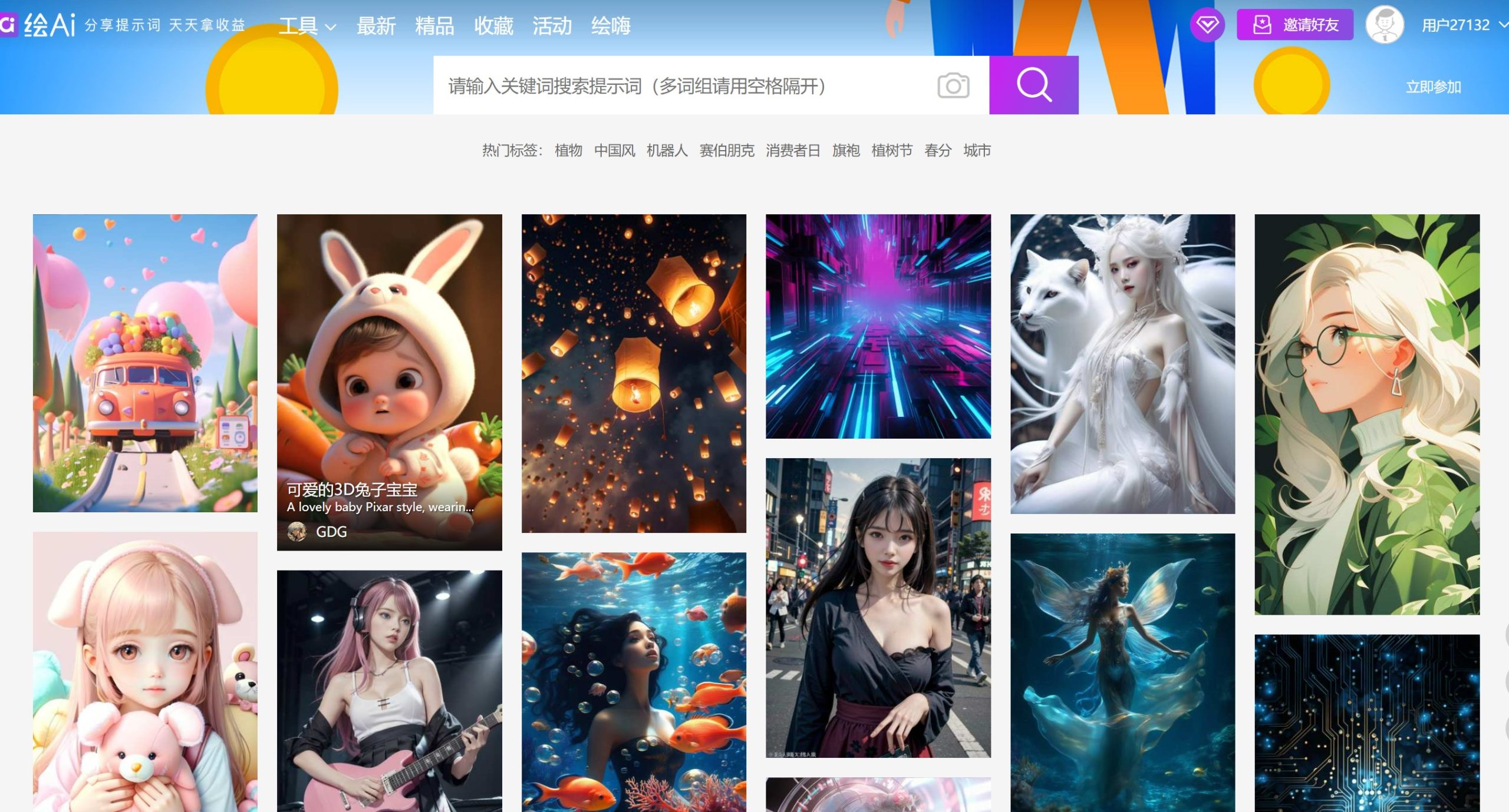 绘AI
