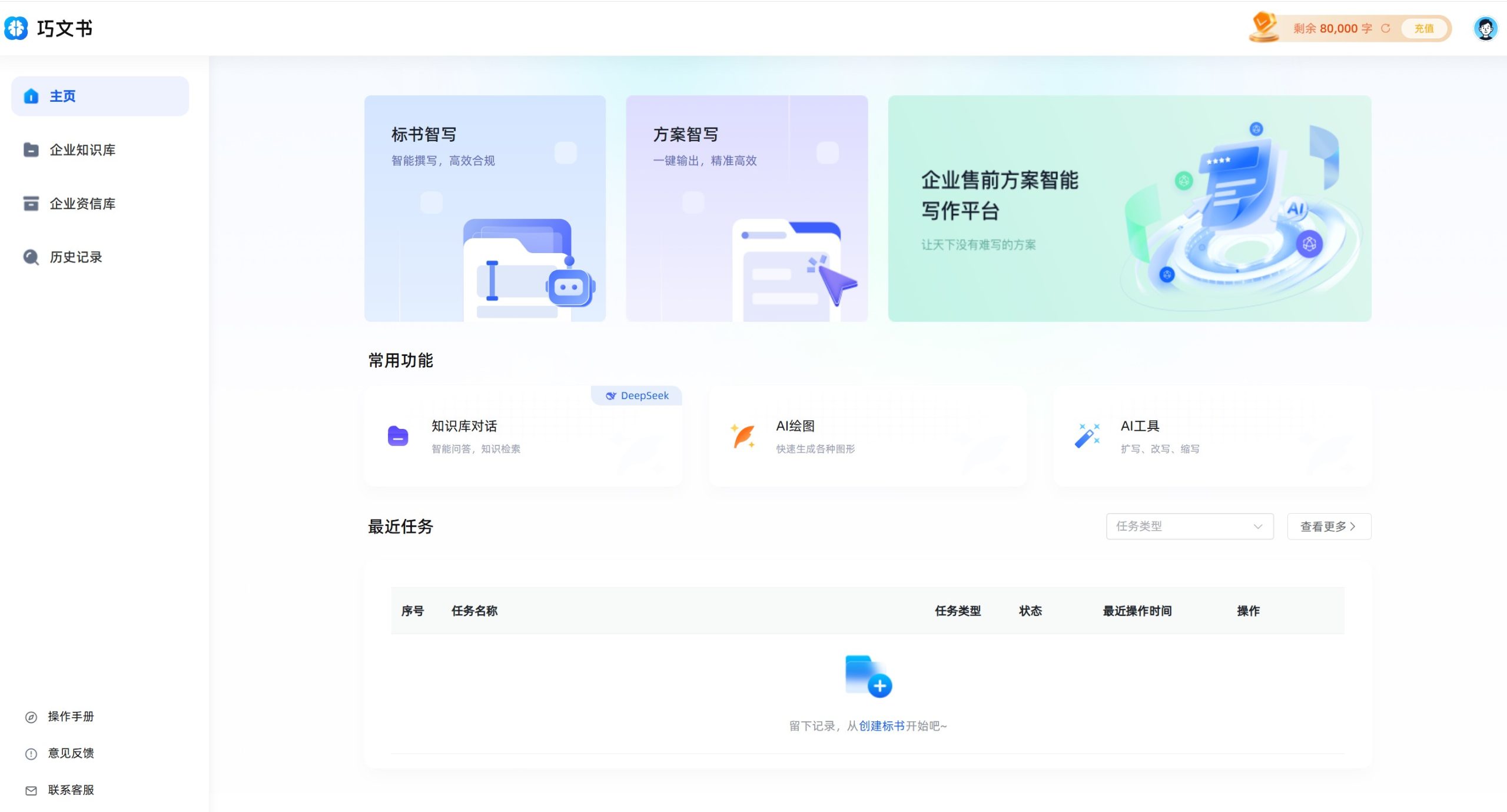 巧文书使用流程操作界面