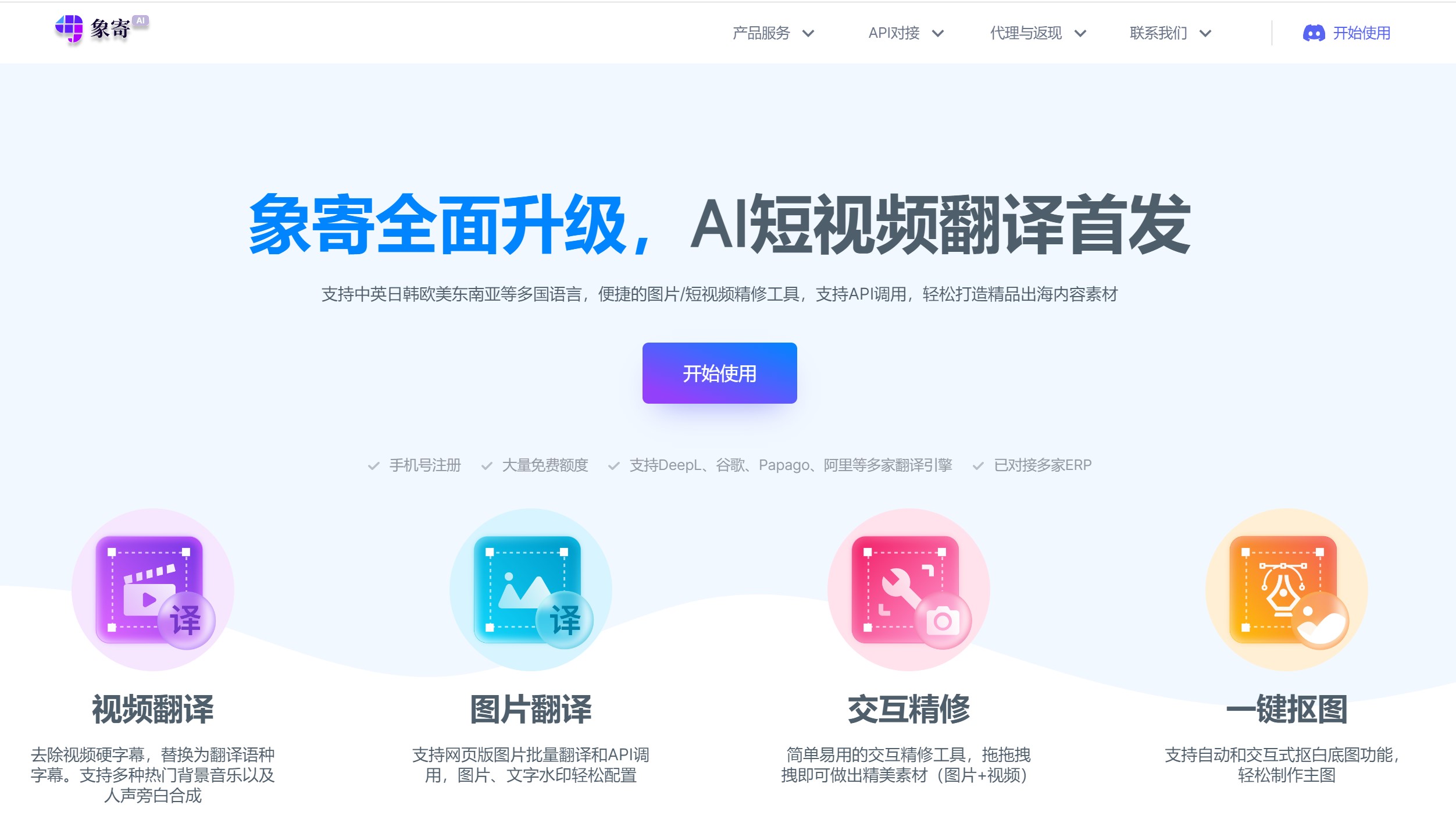 象寄翻译工具操作界面截图