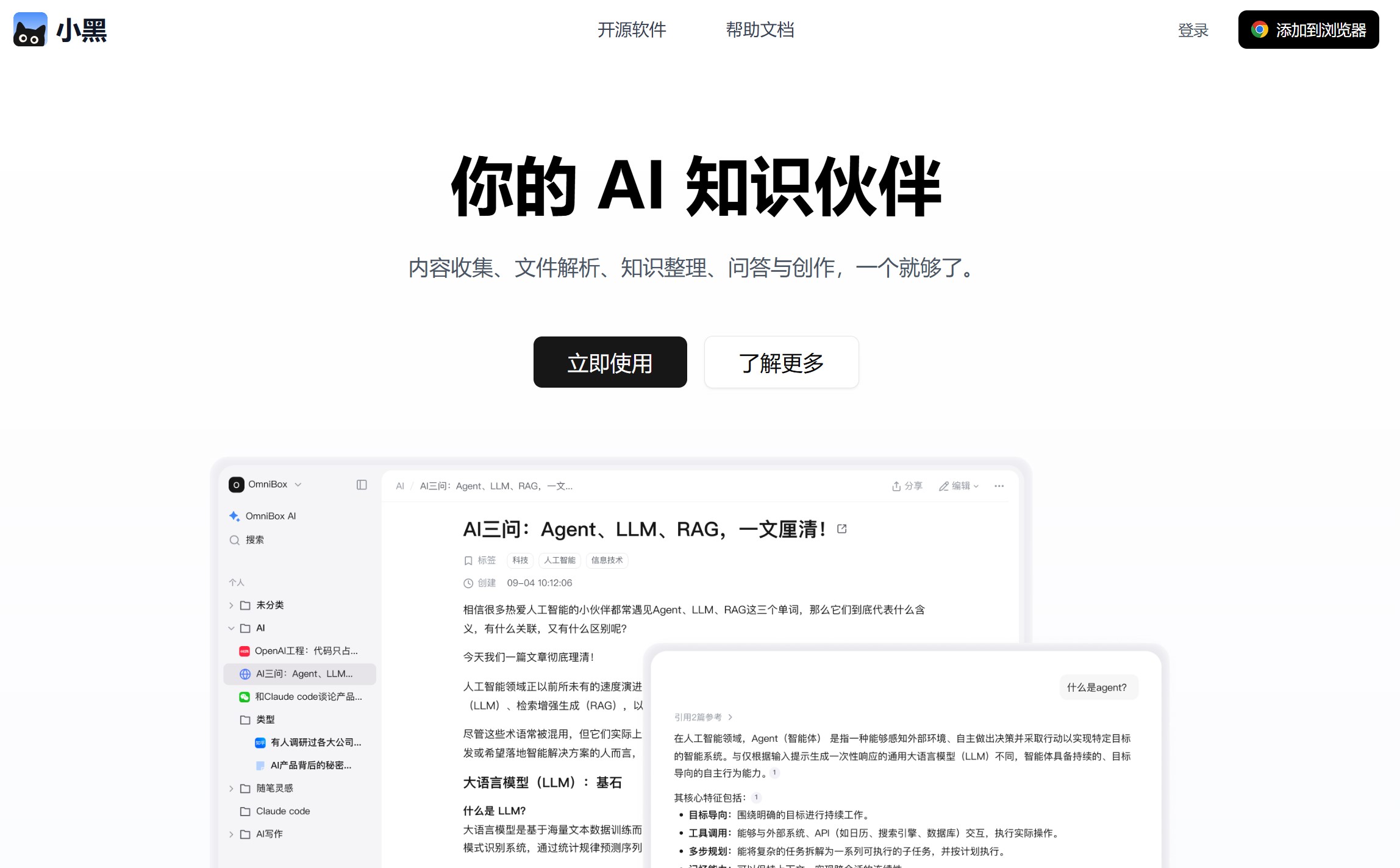 小黑OmniBox官网截图